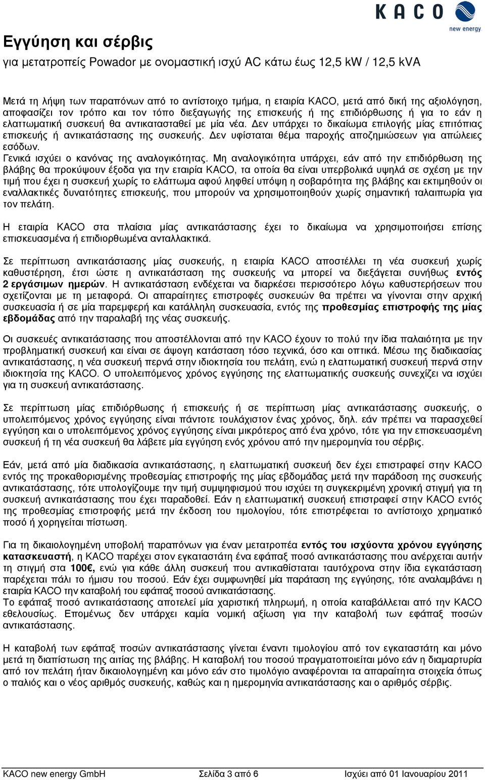 Γενικά ισχύει ο κανόνας της αναλογικότητας.