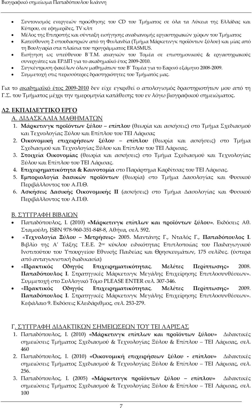 Συγκέντρωση φακέλων όλων µαθηµάτων του Β Τοµέα για το Εαρινό εξάµηνο 2008-2009. Συµµετοχή στις περισσότερες δραστηριότητες του Τµήµατός µας.