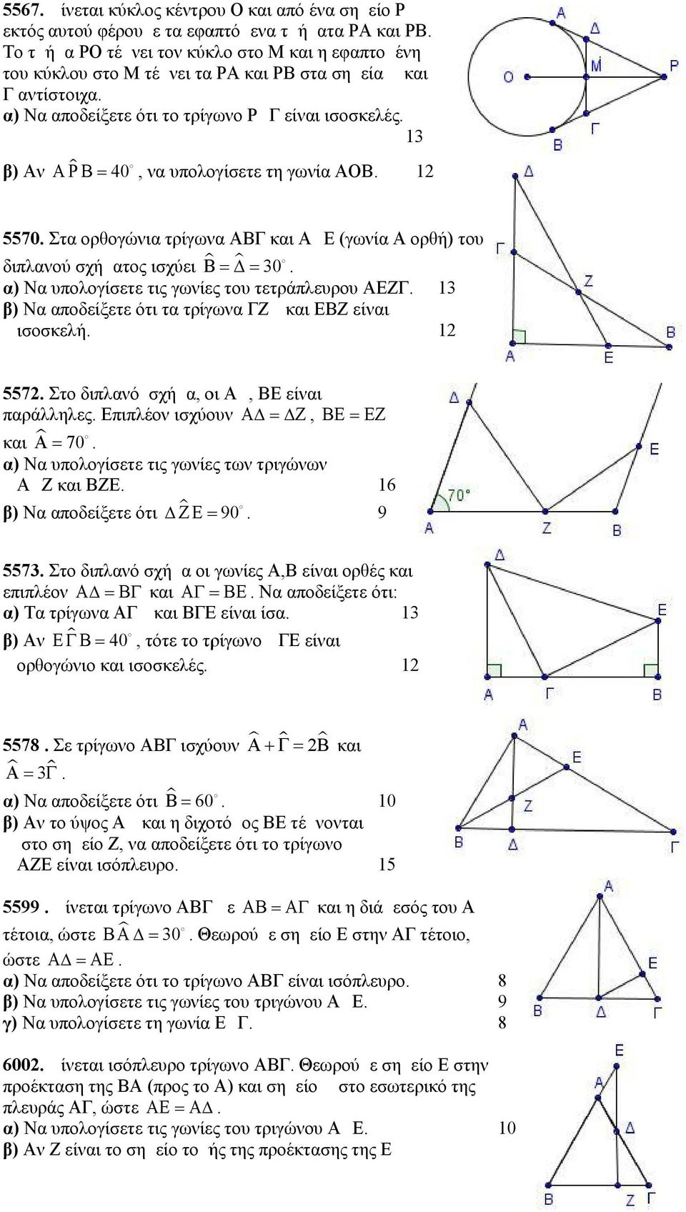 μ 13 β) Αν P B 40, να υπολογίσετε τη γωνία ΑΟΒ. μ 1 5570. Στα ορθογώνια τρίγωνα ΑΒΓ και ΑΔΕ (γωνία Α ορθή) του διπλανού σχήματος ισχύει B 30. α) Να υπολογίσετε τις γωνίες του τετράπλευρου ΑΕΖΓ.
