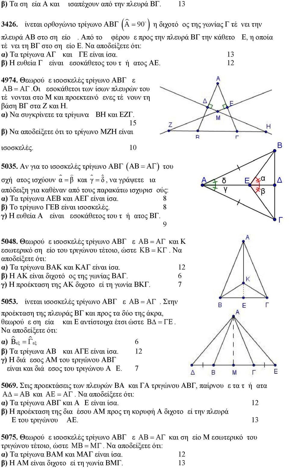 Θεωρούμε ισοσκελές τρίγωνο ΑΒΓ με B.Οι μεσοκάθετοι των ίσων πλευρών του τέμνονται στο Μ και προεκτεινόμενες τέμνουν τη βάση ΒΓ στα Ζ και Η. α) Να συγκρίνετε τα τρίγωνα ΔΒΗ και ΕΖΓ.
