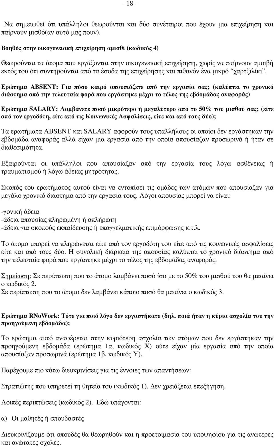 επιχείρησης και πιθανόν ένα µικρό χαρτζιλίκι.