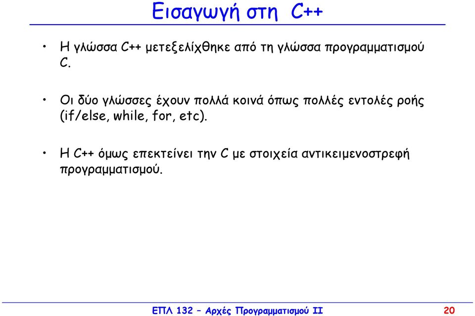 Οι δύο γλώσσες έχουν πολλά κοινά όπως πολλές εντολές ροής (if/else,