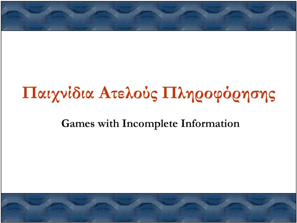 Πληροφόρησης