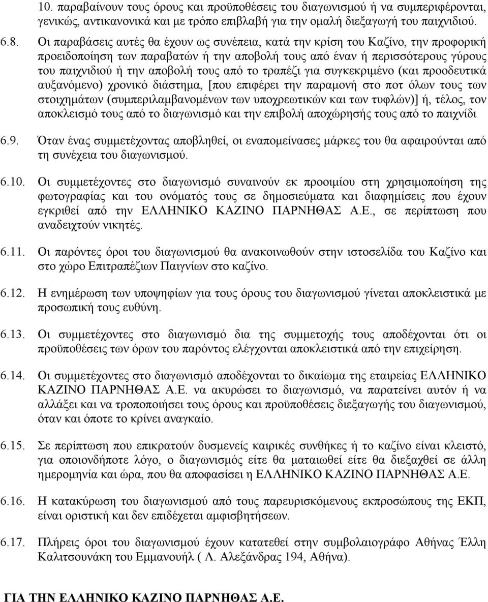 το τραπέζι για συγκεκριµένο (και προοδευτικά αυξανόµενο) χρονικό διάστηµα, [που επιφέρει την παραµονή στο ποτ όλων τους των στοιχηµάτων (συµπεριλαµβανοµένων των υποχρεωτικών και των τυφλών)] ή,