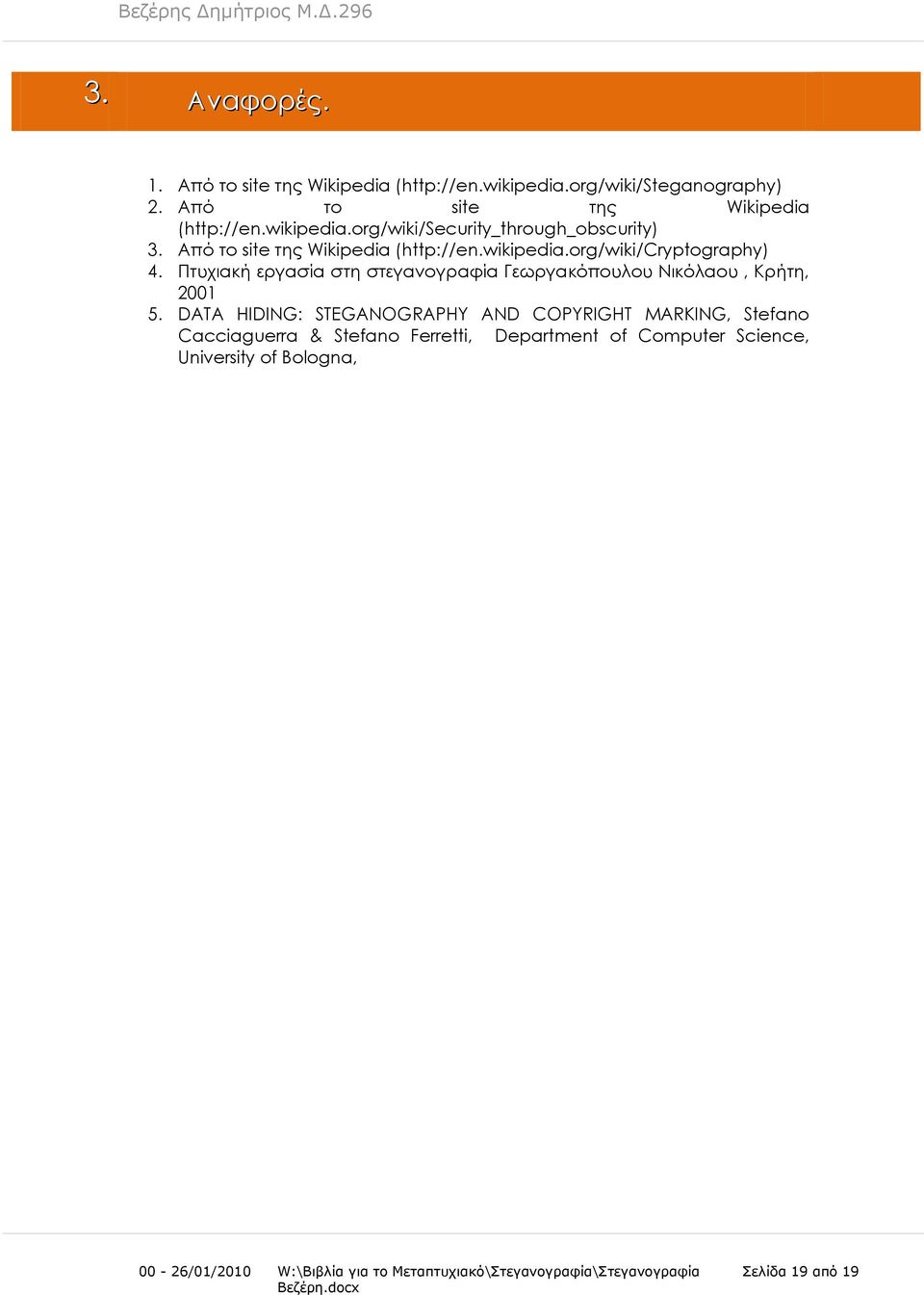 wikipedia.org/wiki/cryptography) 4. Πτυχιακή εργασία στη στεγανογραφία Γεωργακόπουλου Νικόλαου, Κρήτη, 2001 5.