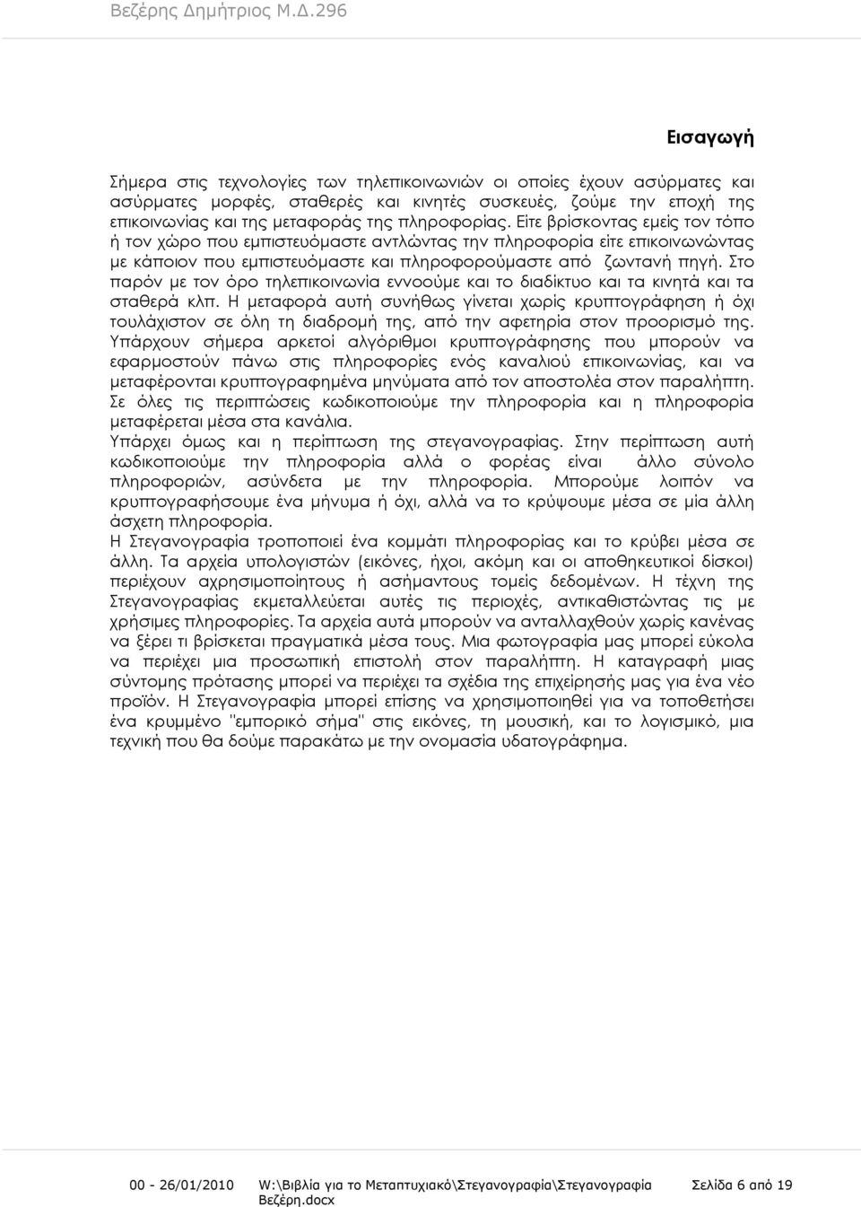 το παρόν με τον όρο τηλεπικοινωνία εννοούμε και το διαδίκτυο και τα κινητά και τα σταθερά κλπ.