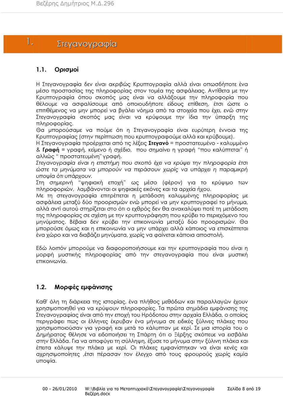 τα στοιχεία που έχει, ενώ στην τεγανογραφία σκοπός μας είναι να κρύψουμε την ίδια την ύπαρξη της πληροφορίας.