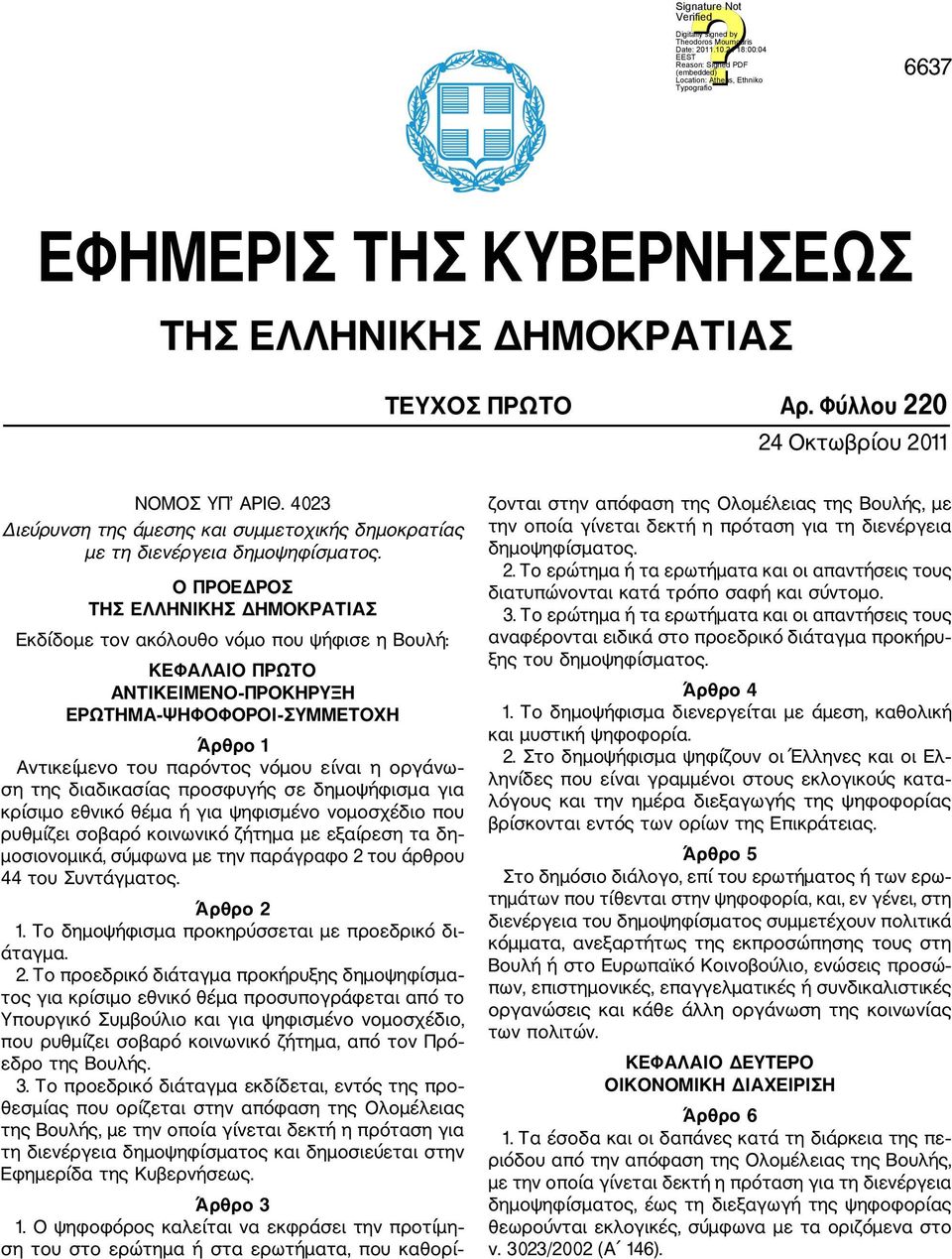 Ο ΠΡΟΕΔΡΟΣ ΤΗΣ ΕΛΛΗΝΙΚΗΣ ΔΗΜΟΚΡΑΤΙΑΣ Εκδίδομε τον ακόλουθο νόμο που ψήφισε η Βουλή: ΚΕΦΑΛΑΙΟ ΠΡΩΤΟ ΑΝΤΙΚΕΙΜΕΝΟ ΠΡΟΚΗΡΥΞΗ ΕΡΩΤΗΜΑ ΨΗΦΟΦΟΡΟΙ ΣΥΜΜΕΤΟΧΗ Άρθρο 1 Αντικείμενο του παρόντος νόμου είναι η