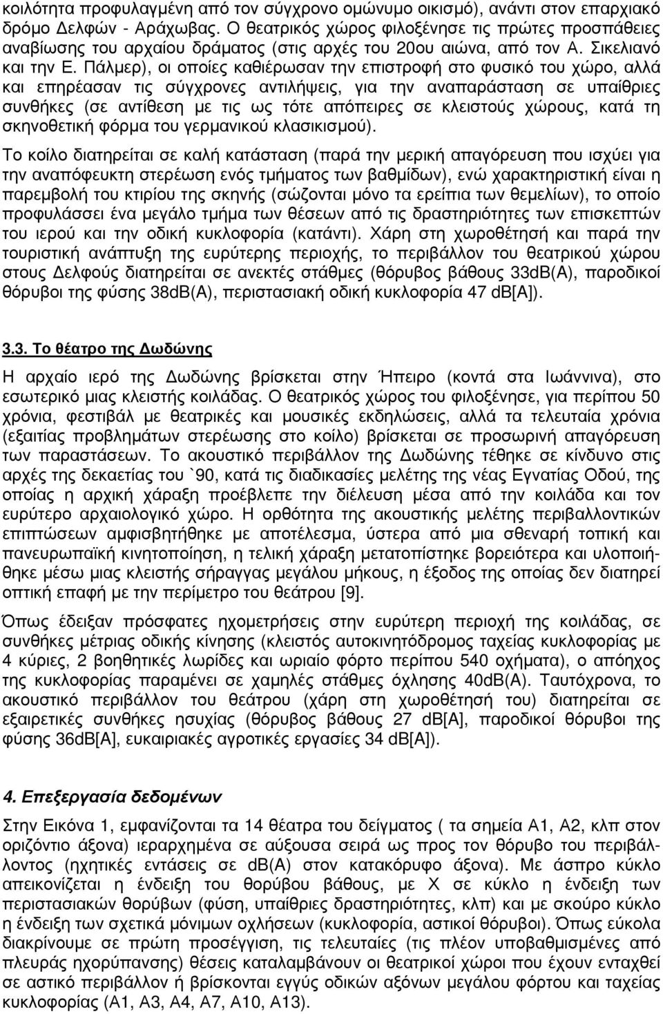 Πάλµερ), οι οποίες καθιέρωσαν την επιστροφή στο φυσικό του χώρο, αλλά και επηρέασαν τις σύγχρονες αντιλήψεις, για την αναπαράσταση σε υπαίθριες συνθήκες (σε αντίθεση µε τις ως τότε απόπειρες σε