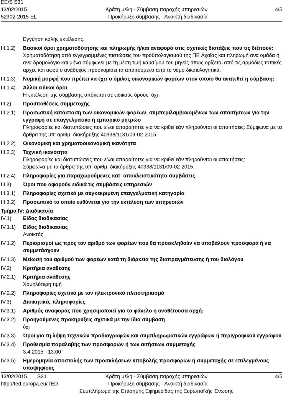 δρομολόγιο και μήνα σύμφωνα με τη μέση τιμή καυσίμου του μηνός όπως ορίζεται από τις αρμόδιες τοπικές αρχές και αφού ο ανάδοχος προσκομίσει τα απαιτούμενα από το νόμο δικαιολογητικά.