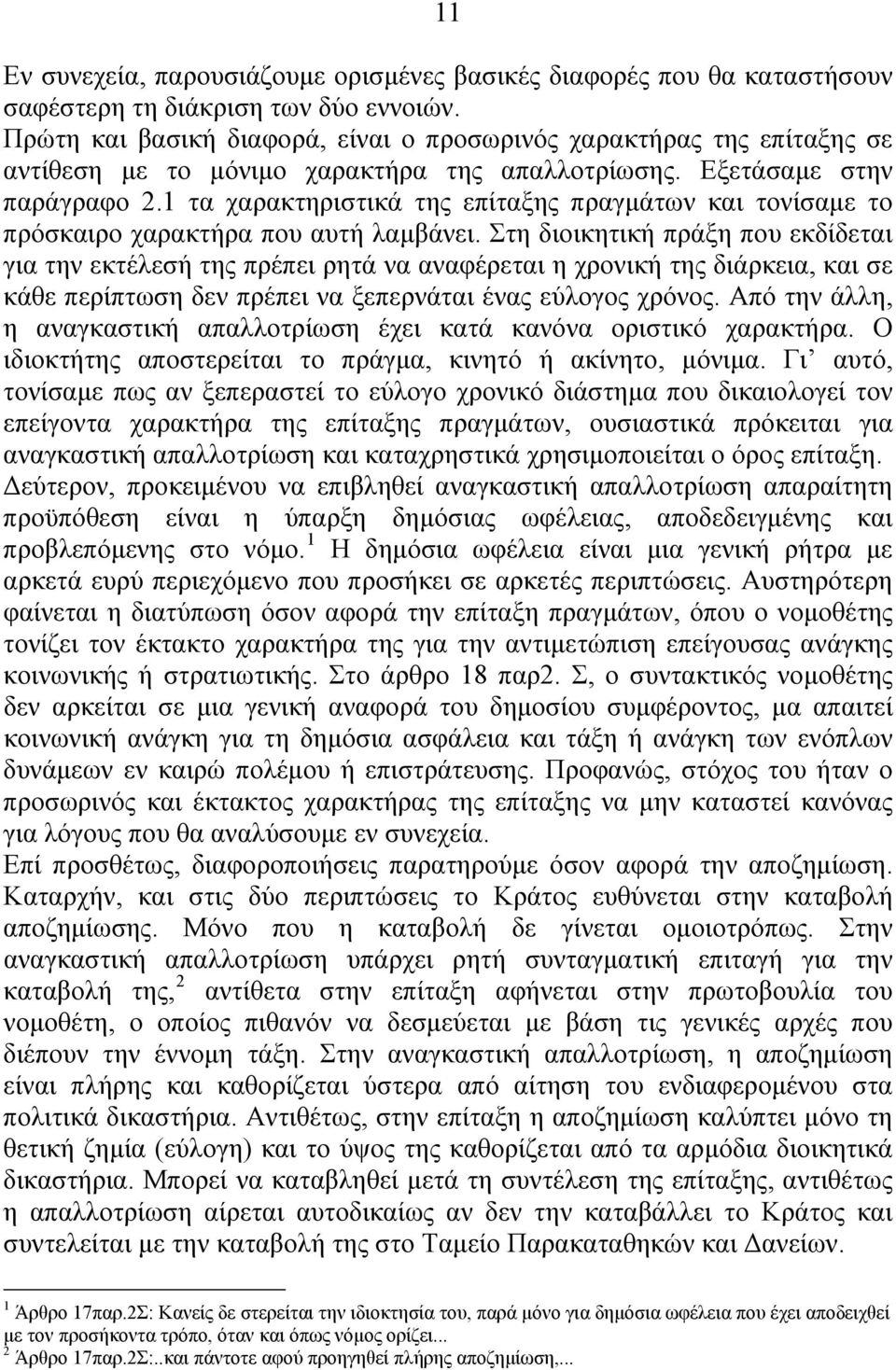 1 τα χαρακτηριστικά της επίταξης πραγμάτων και τονίσαμε το πρόσκαιρο χαρακτήρα που αυτή λαμβάνει.