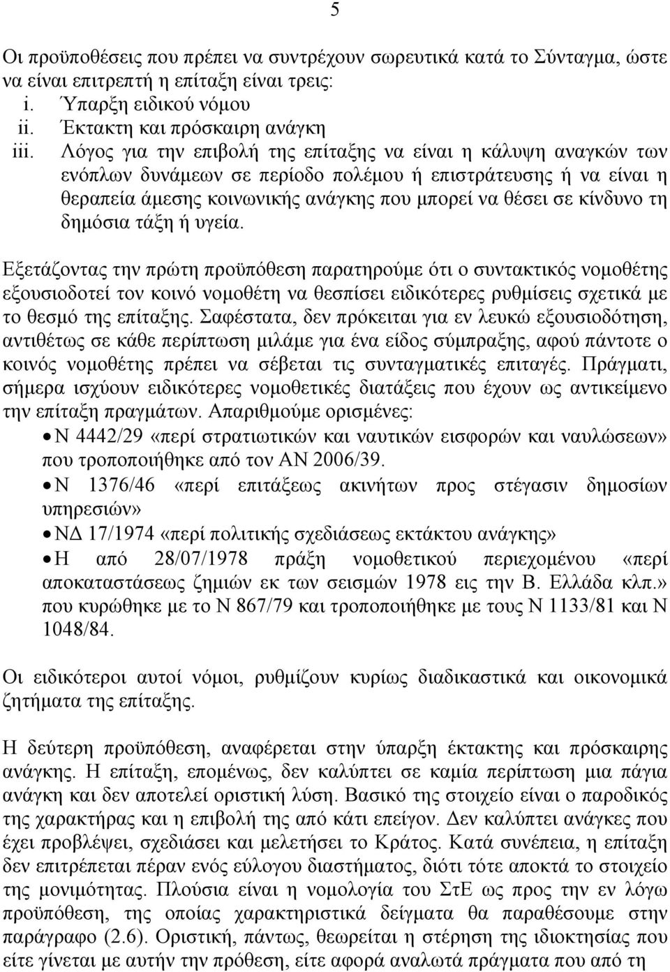 μπορεί να θέσει σε κίνδυνο τη δημόσια τάξη ή υγεία.