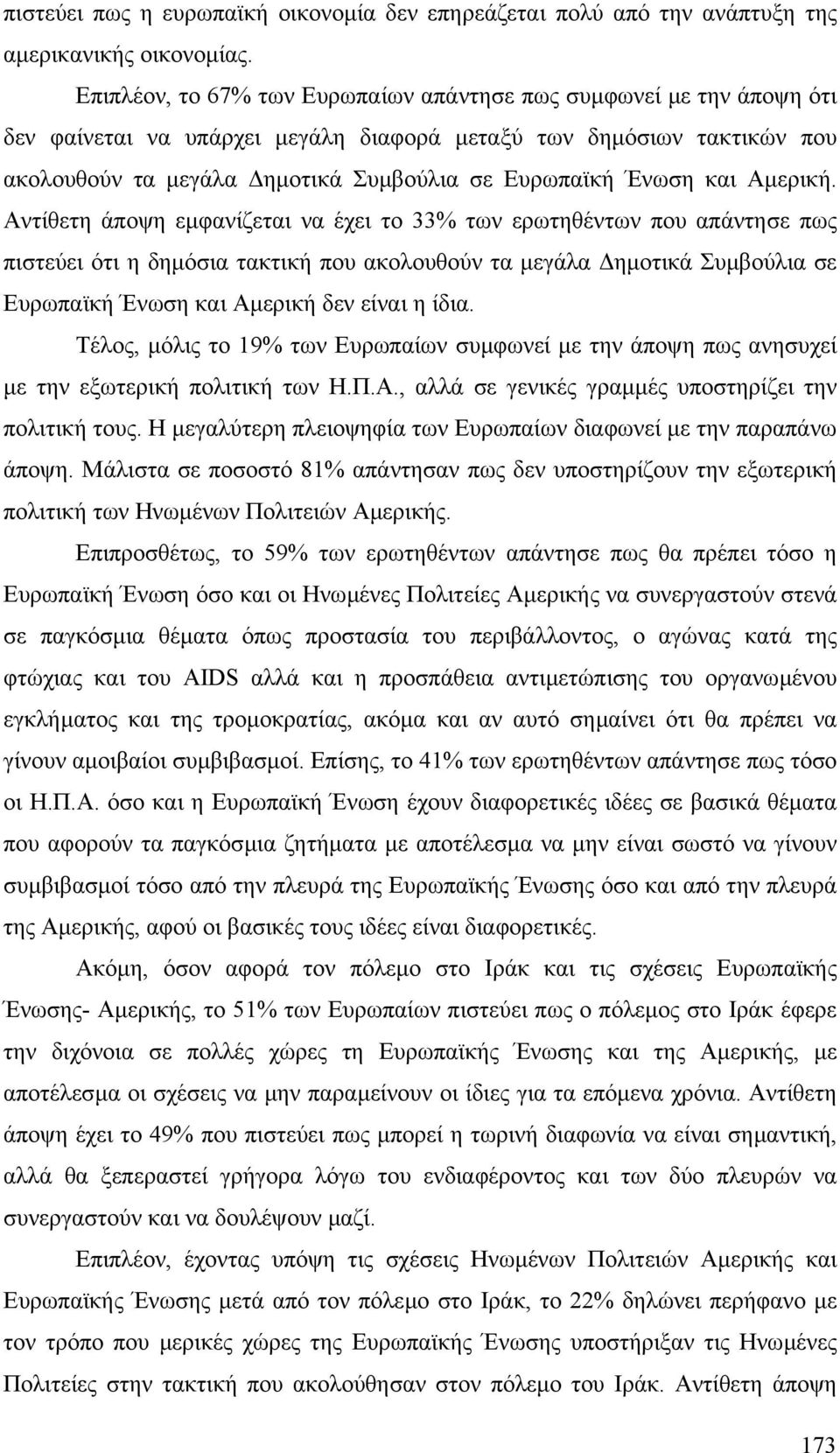 και Αµερική.