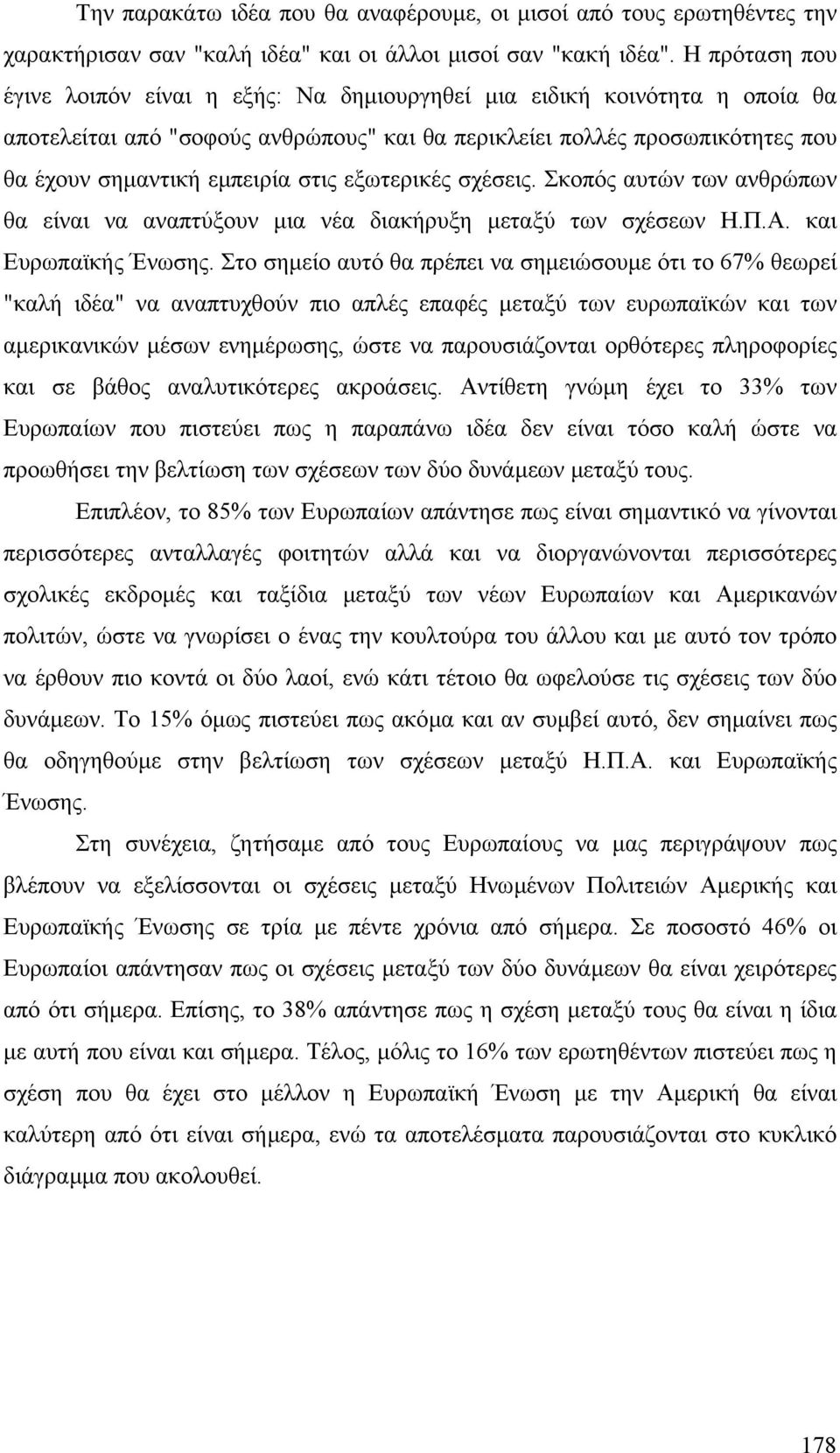 στις εξωτερικές σχέσεις. Σκοπός αυτών των ανθρώπων θα είναι να αναπτύξουν µια νέα διακήρυξη µεταξύ των σχέσεων Η.Π.Α. και Ευρωπαϊκής Ένωσης.