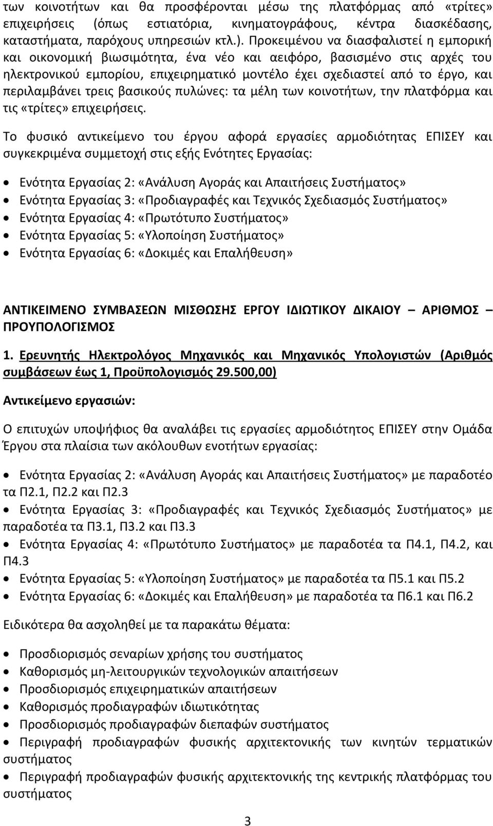 περιλαμβάνει τρεις βασικούς πυλώνες: τα μέλη των κοινοτήτων, την πλατφόρμα και τις «τρίτες» επιχειρήσεις.