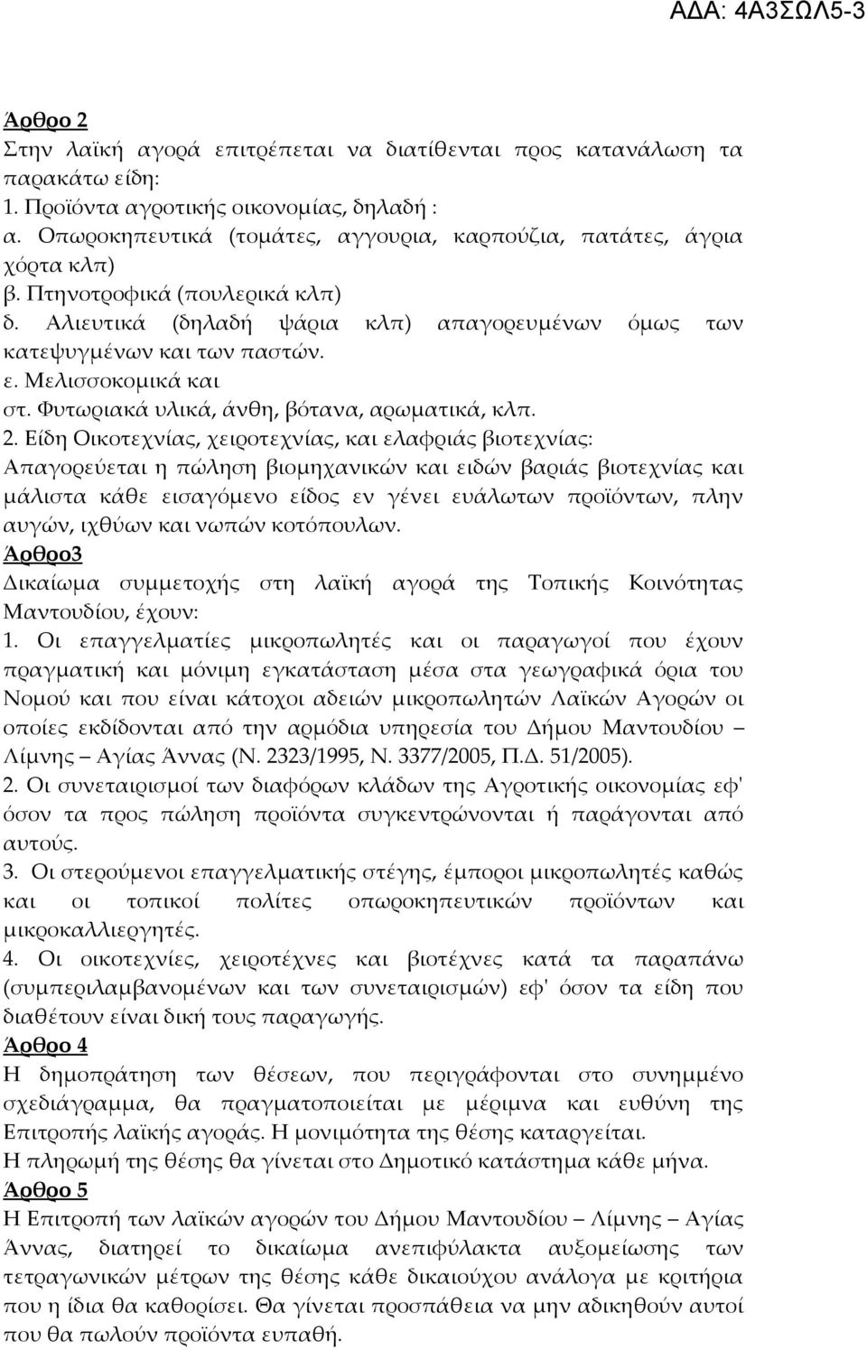 Μελισσοκομικά και στ. Φυτωριακά υλικά, άνθη, βότανα, αρωματικά, κλπ. 2.