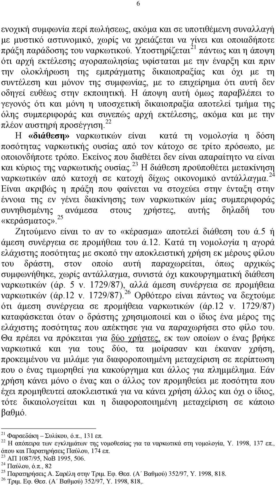 ην επηρείξεκα φηη απηή δελ νδεγεί επζέσο ζηελ εθπνηεηηθή.