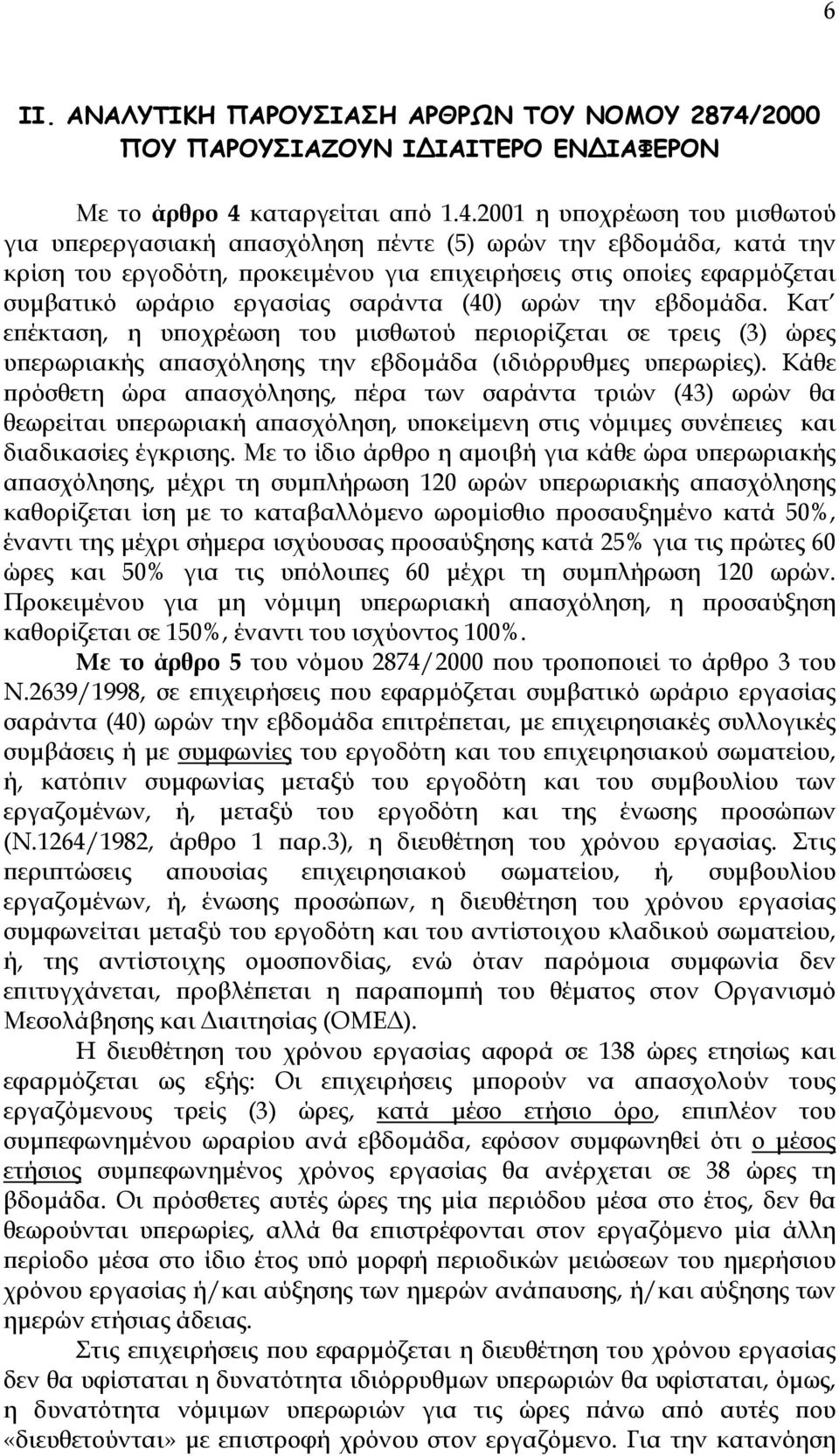 καταργείται από 1.4.