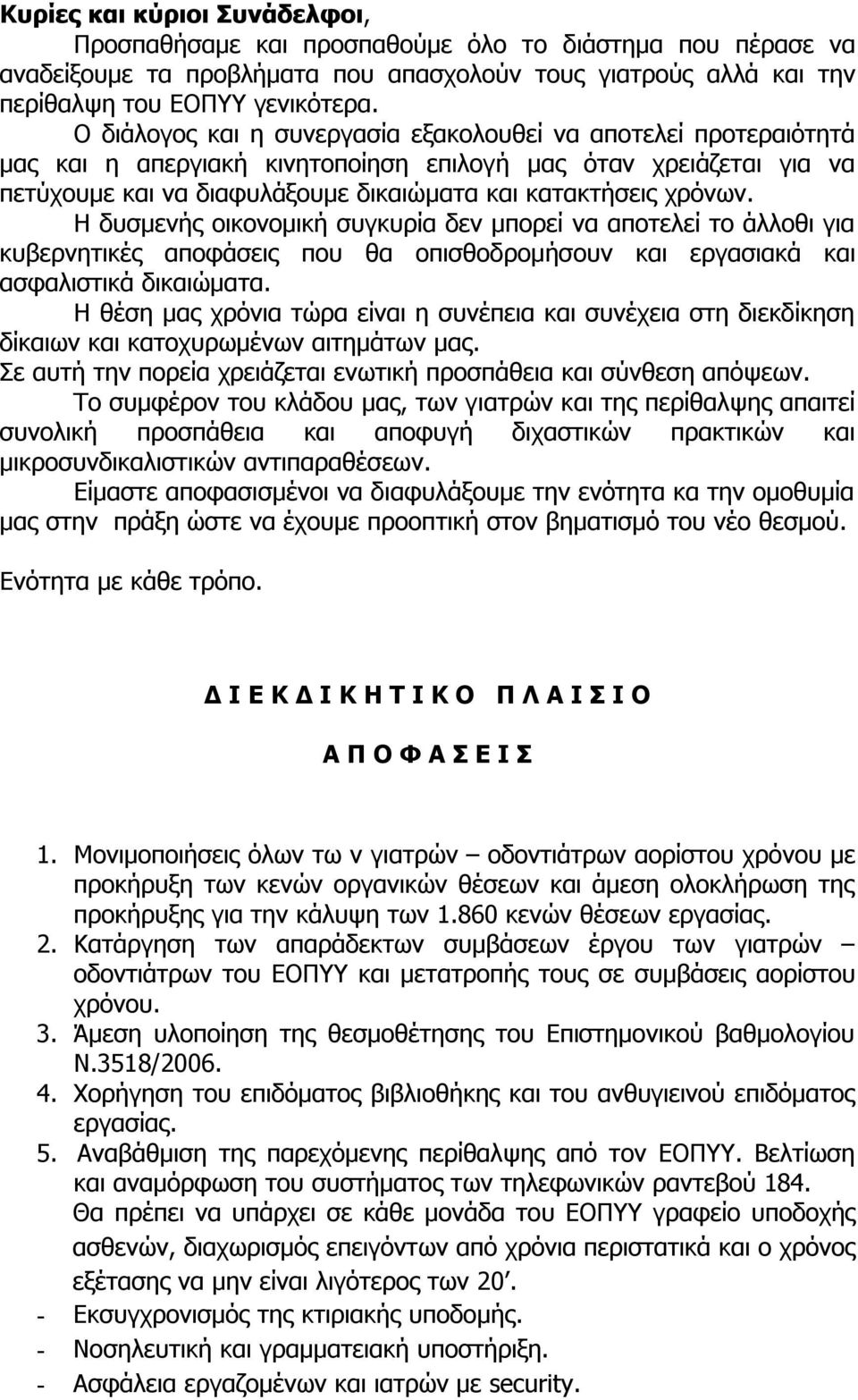 Η δυσμενής οικονομική συγκυρία δεν μπορεί να αποτελεί το άλλοθι για κυβερνητικές αποφάσεις που θα οπισθοδρομήσουν και εργασιακά και ασφαλιστικά δικαιώματα.