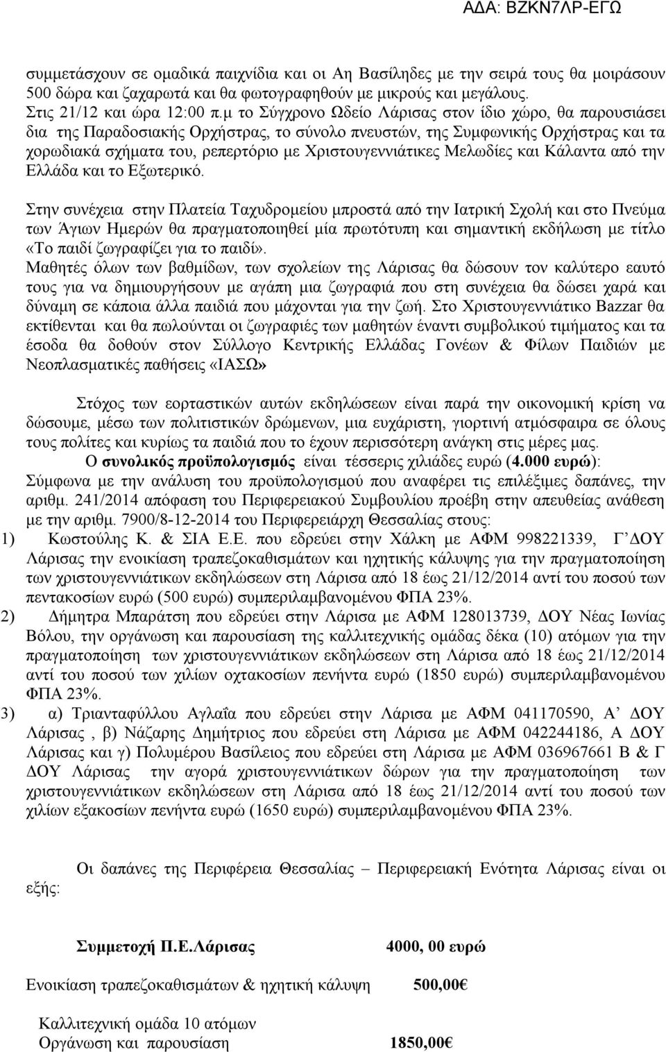 Μελωδίες και Κάλαντα από την Ελλάδα και το Εξωτερικό.