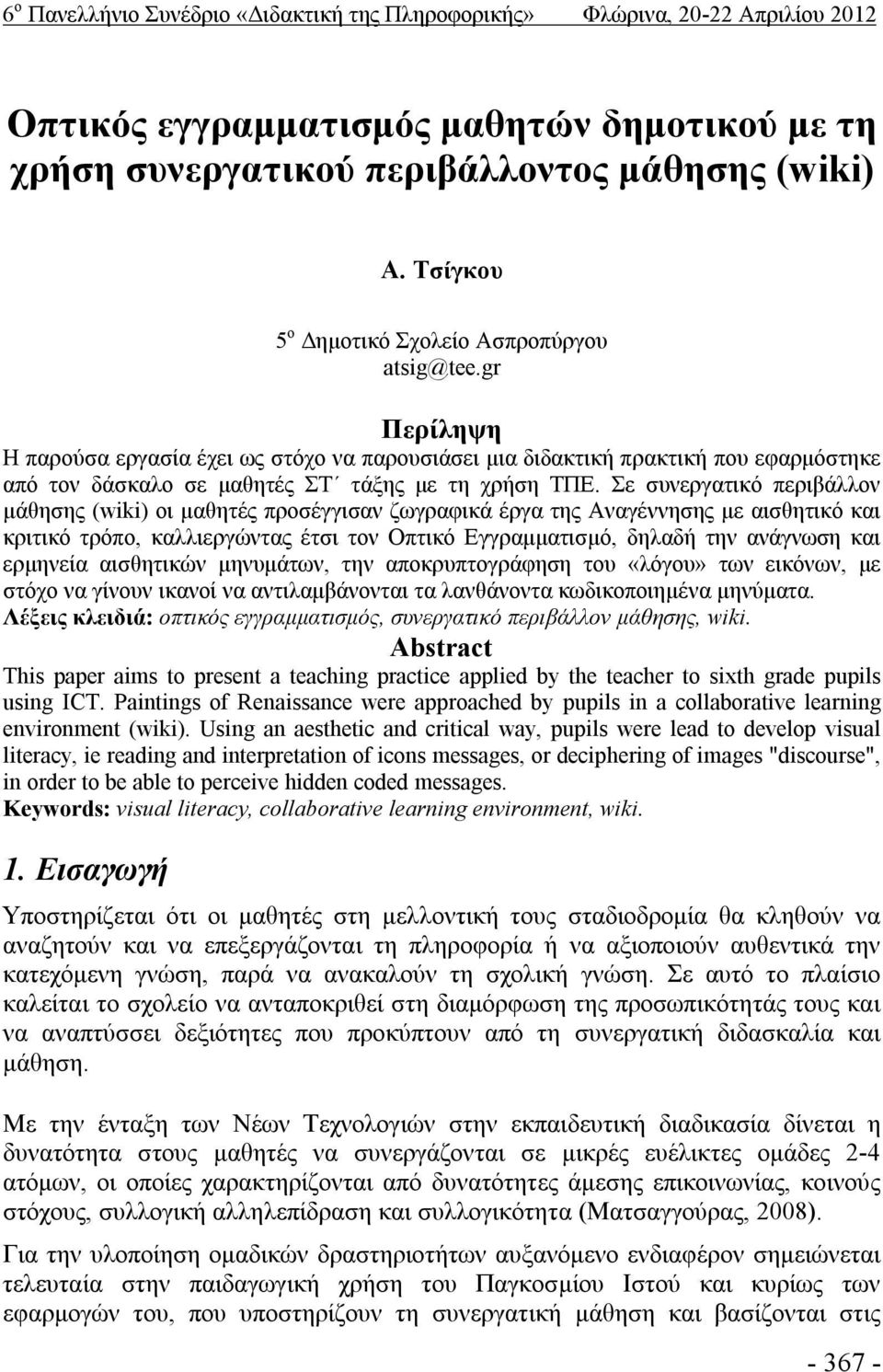 gr Περίληψη Η παρούσα εργασία έχει ως στόχο να παρουσιάσει μια διδακτική πρακτική που εφαρμόστηκε από τον δάσκαλο σε μαθητές ΣΤ τάξης με τη χρήση ΤΠΕ.