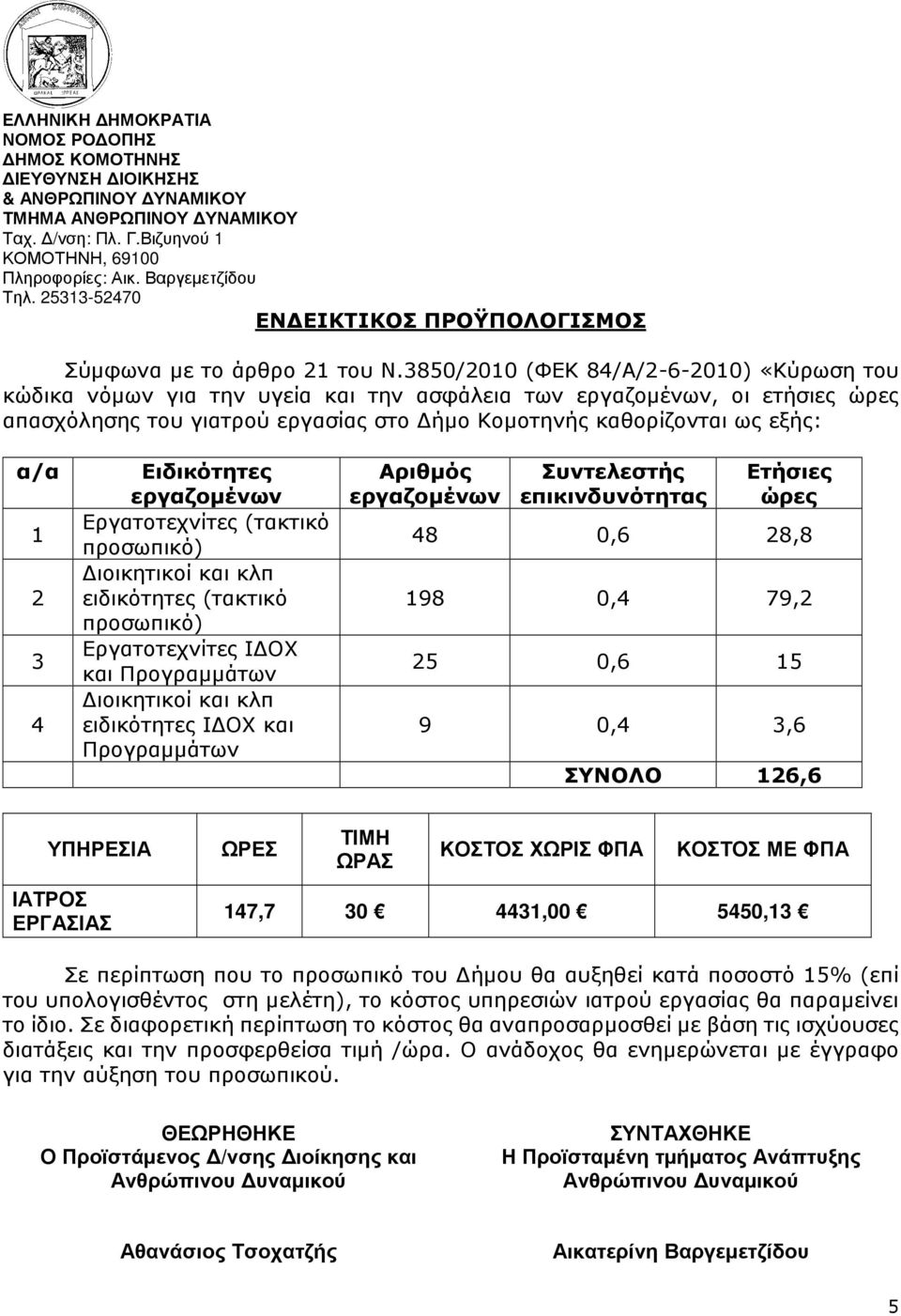 Ειδικότητες Εργατοτεχνίτες (τακτικό προσωπικό) ιοικητικοί και κλπ ειδικότητες (τακτικό προσωπικό) Εργατοτεχνίτες Ι ΟΧ και Προγραµµάτων ιοικητικοί και κλπ ειδικότητες Ι ΟΧ και Προγραµµάτων Αριθµός