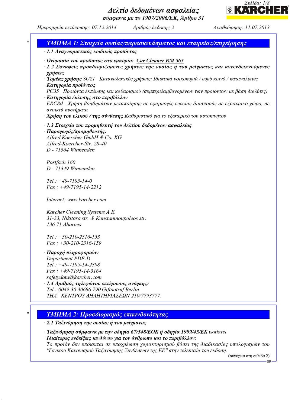 προϊόντος PC35 Προϊόντα έκπλυσης και καθαρισμού (συμπεριλαμβανομένων των προϊόντων με βάση διαλύτες) Κατηγορία έκλυσης στο περιβάλλον ERC8d Χρήση βοηθημάτων μεταποίησης σε εφαρμογές ευρείας διασποράς