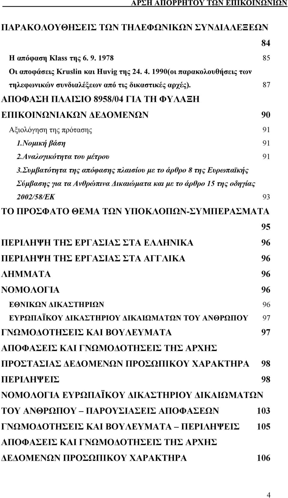 Αναλογικότητα του µέτρου 91 3.