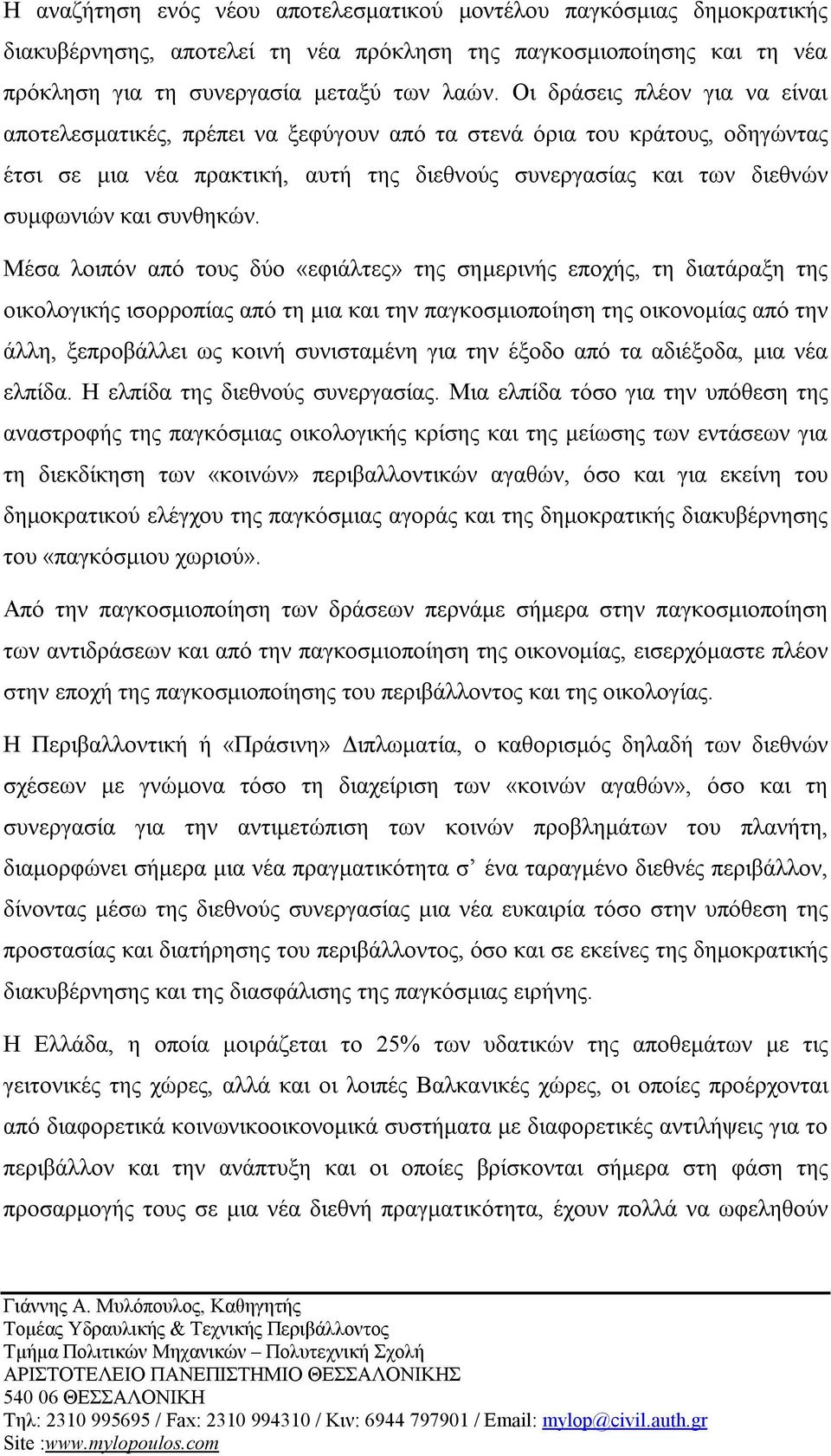 συνθηκών.