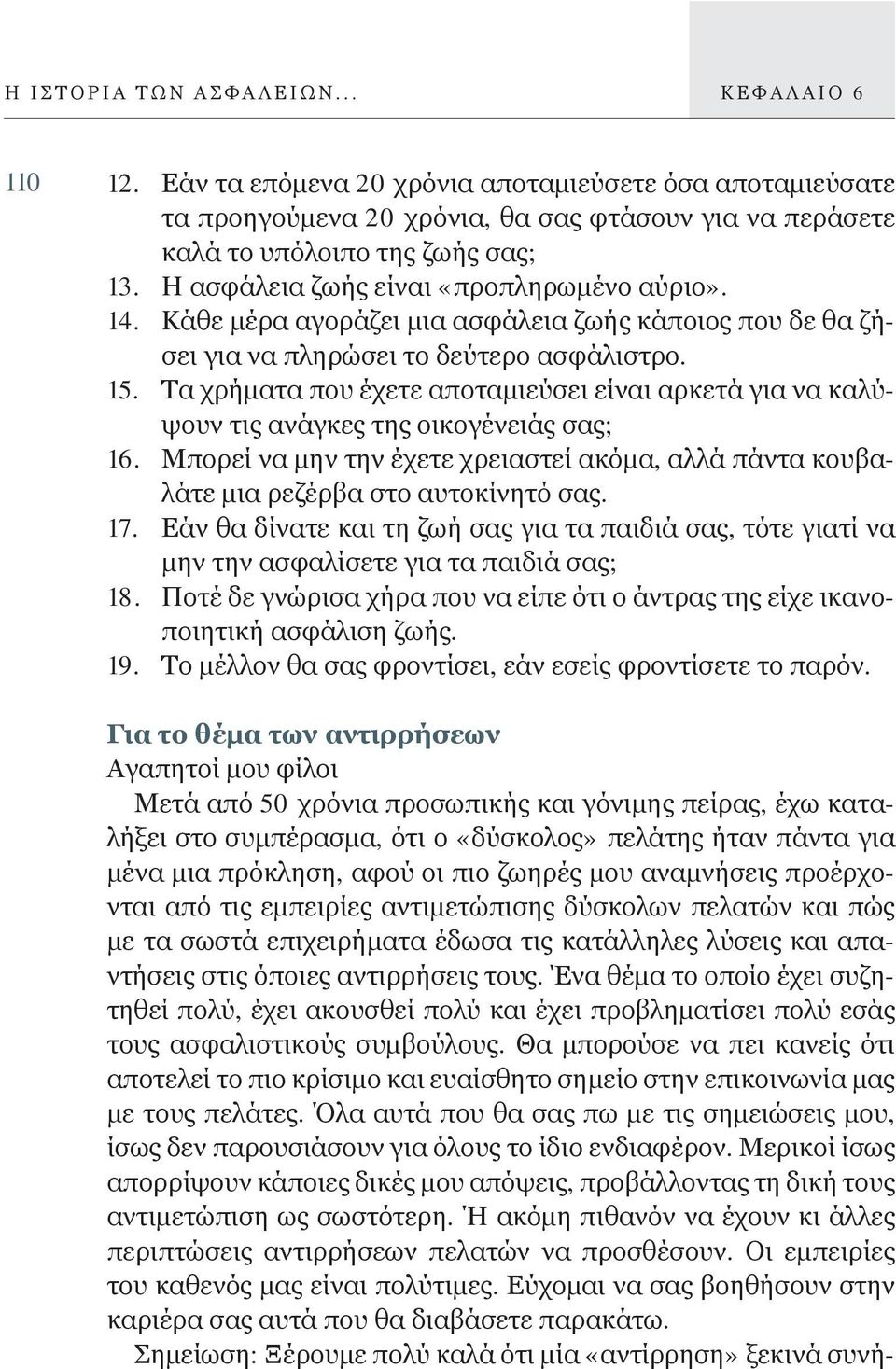 Τα χρήματα που έχετε αποταμιεύσει είναι αρκετά για να καλύψουν τις ανάγκες της οικογένειάς σας; 16. Μπορεί να μην την έχετε χρειαστεί ακόμα, αλλά πάντα κουβαλάτε μια ρεζέρβα στο αυτοκίνητό σας. 17.