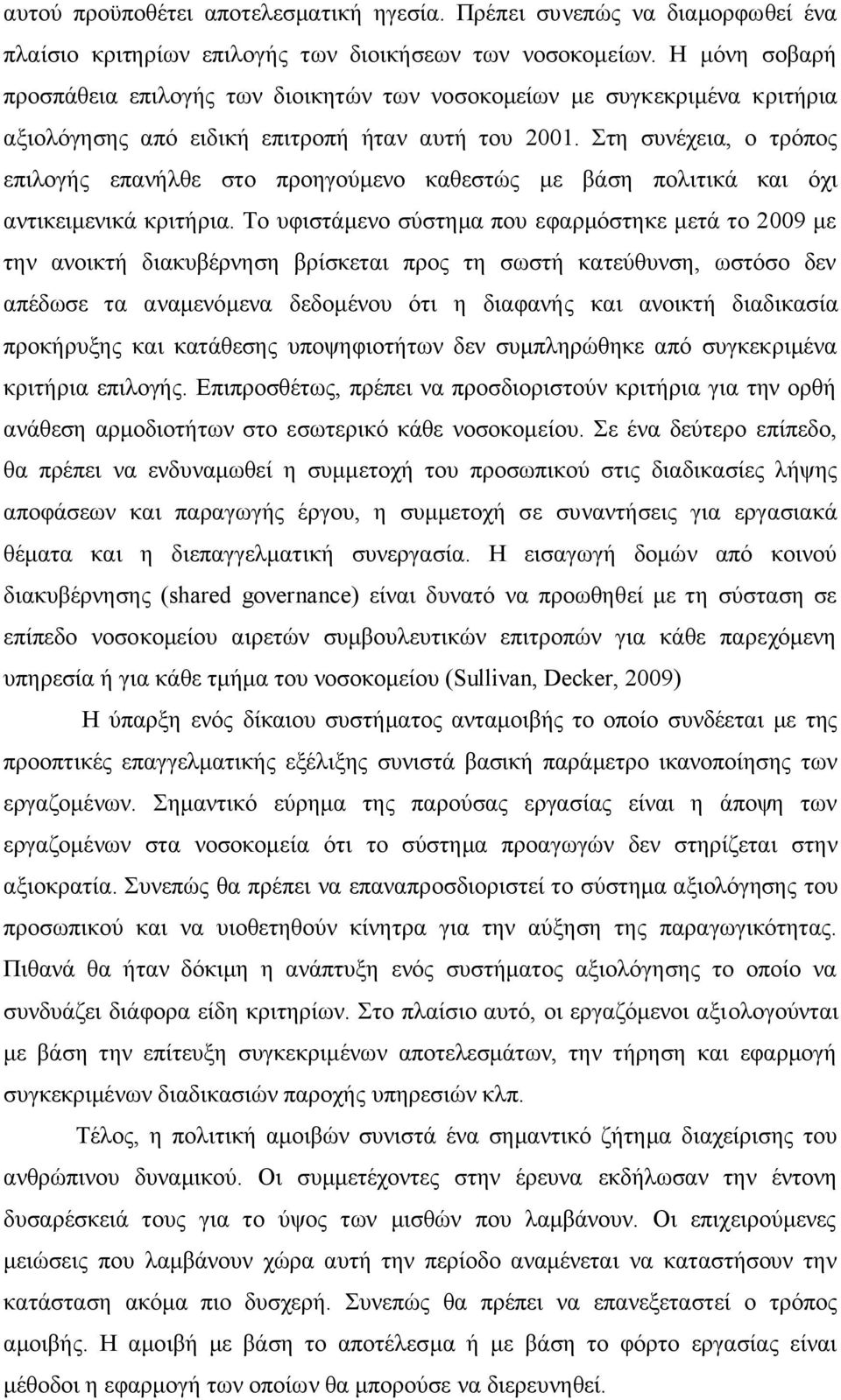 Σηε ζπλέρεηα, ν ηξφπνο επηινγήο επαλήιζε ζην πξνεγνχκελν θαζεζηψο κε βάζε πνιηηηθά θαη φρη αληηθεηκεληθά θξηηήξηα.