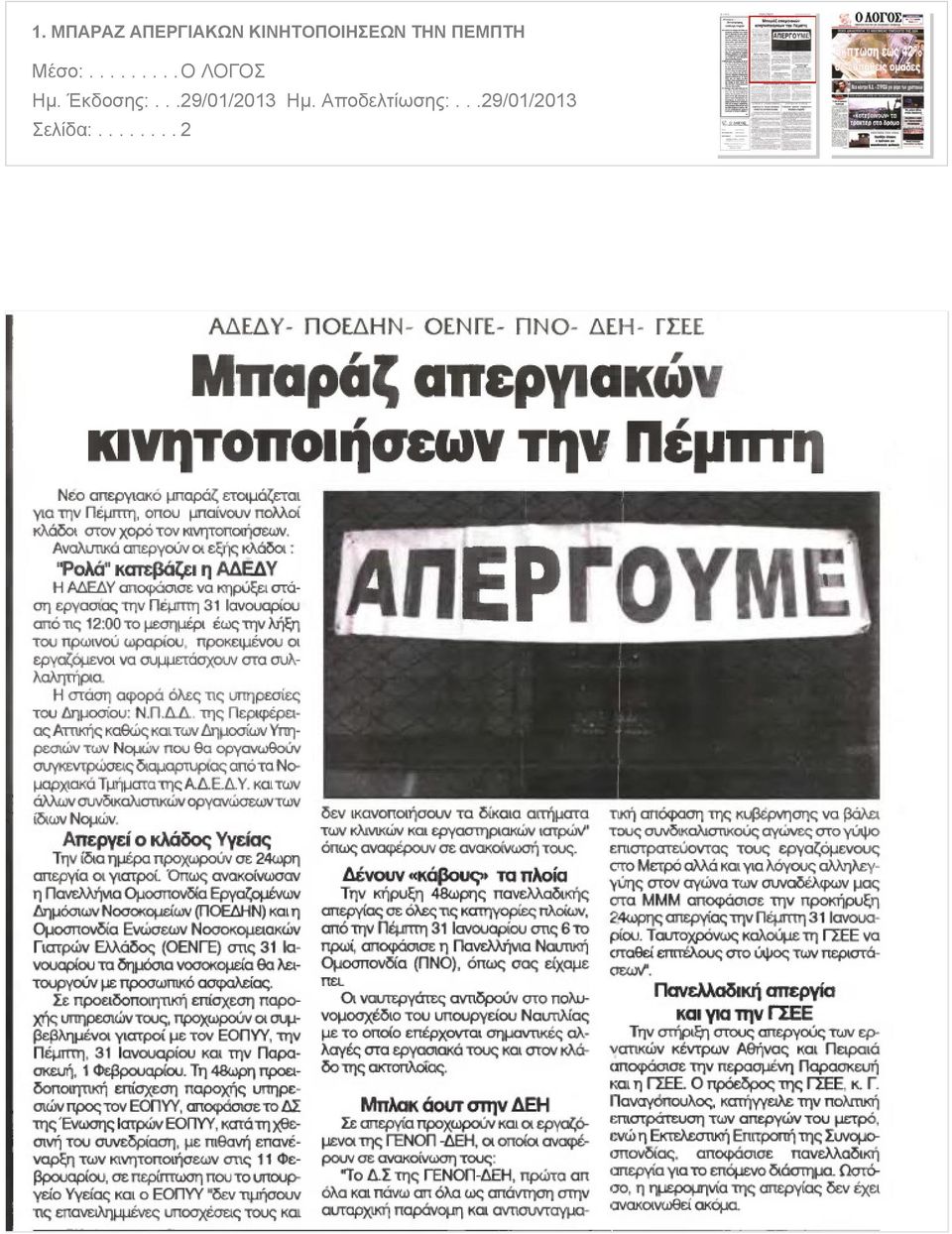 ΠΕΜΠΤΗ Μέσο:.