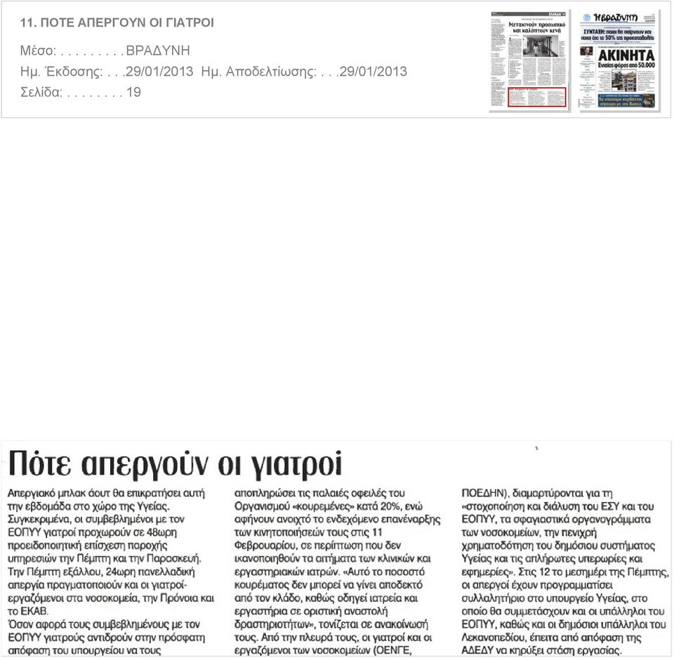 ........ΒΡΑΔΥΝΗ Σελίδα:.