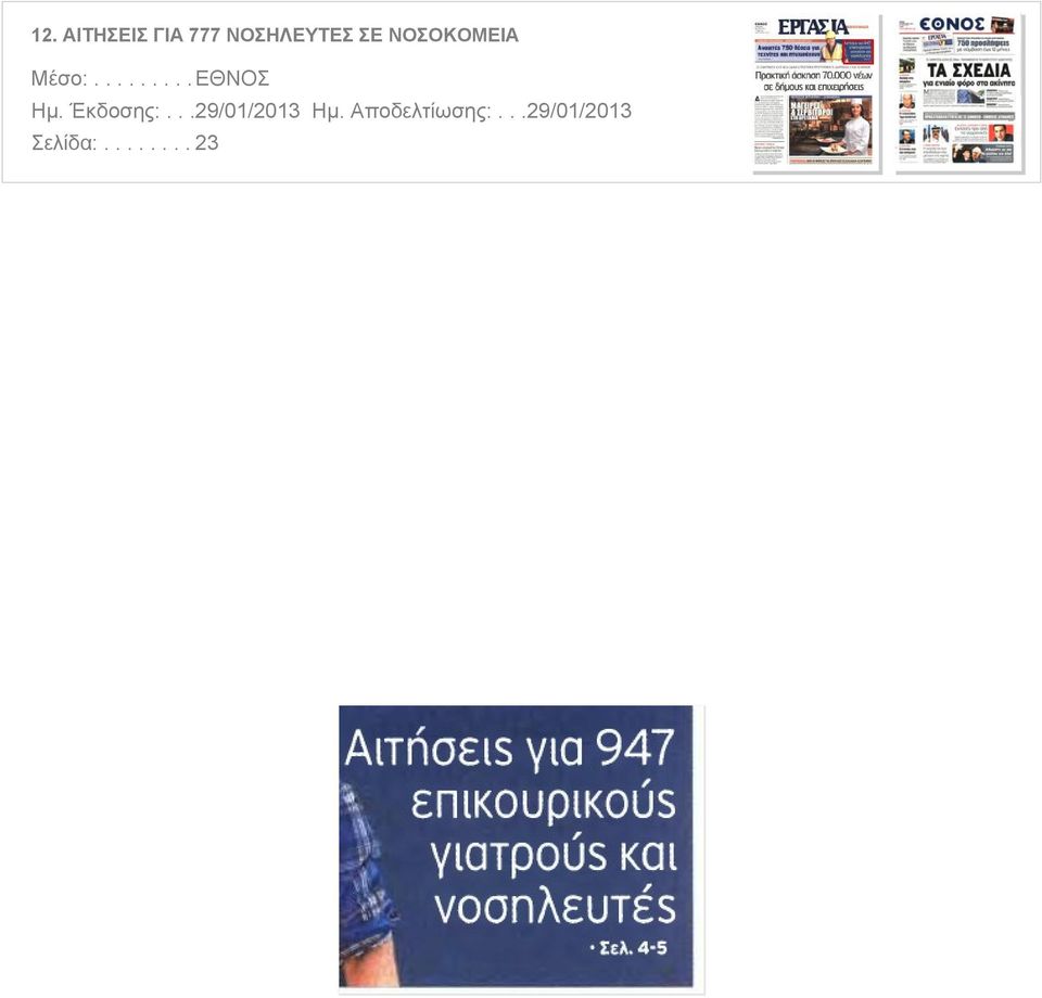 ΝΟΣΟΚΟΜΕΙΑ Μέσο:.