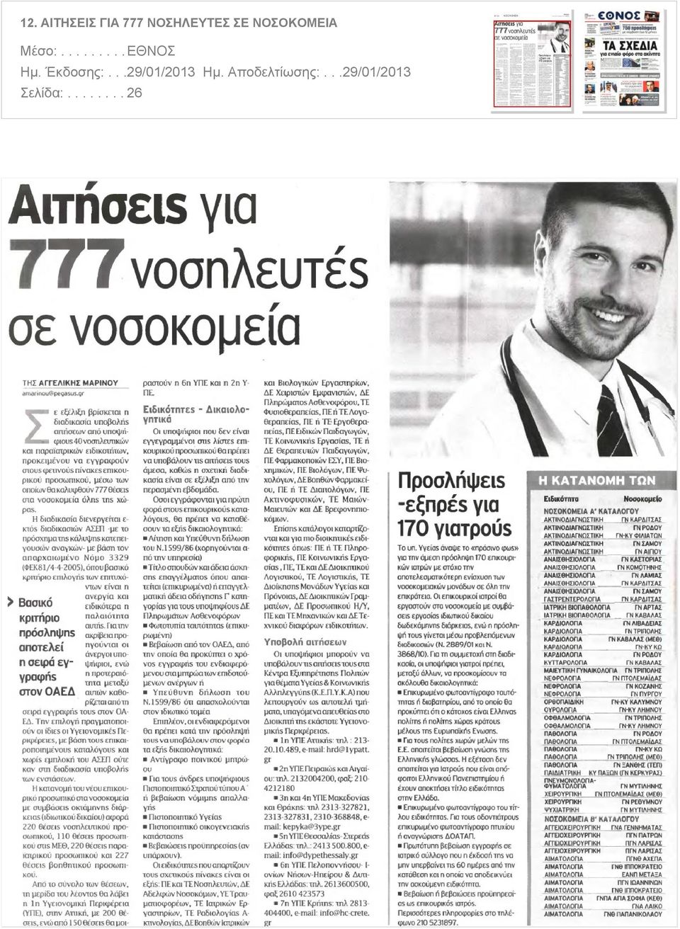 ΝΟΣΟΚΟΜΕΙΑ Μέσο:.