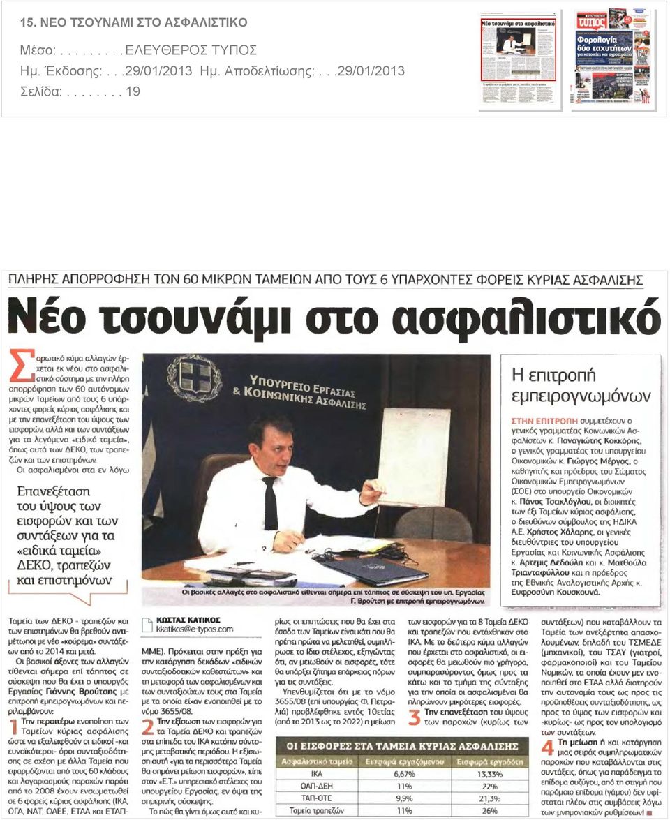 ........ΕΛΕΥΘΕΡΟΣ