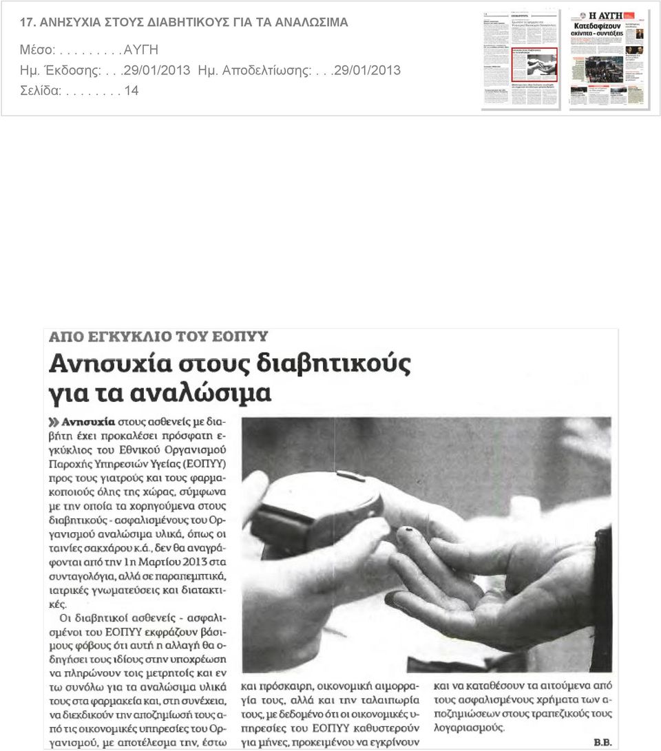 ΑΝΑΛΩΣΙΜΑ Μέσο:.