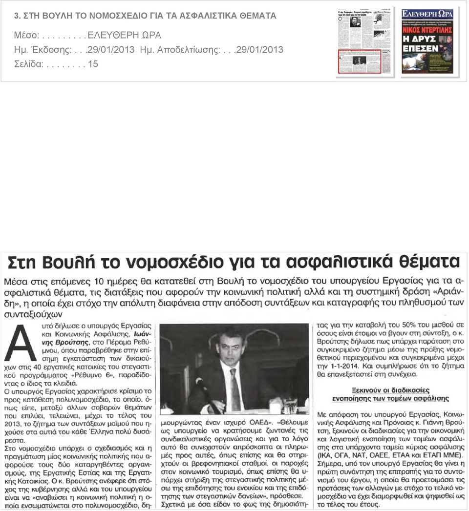 ΑΣΦΑΛΙΣΤΙΚΑ ΘΕΜΑΤΑ Μέσο:.