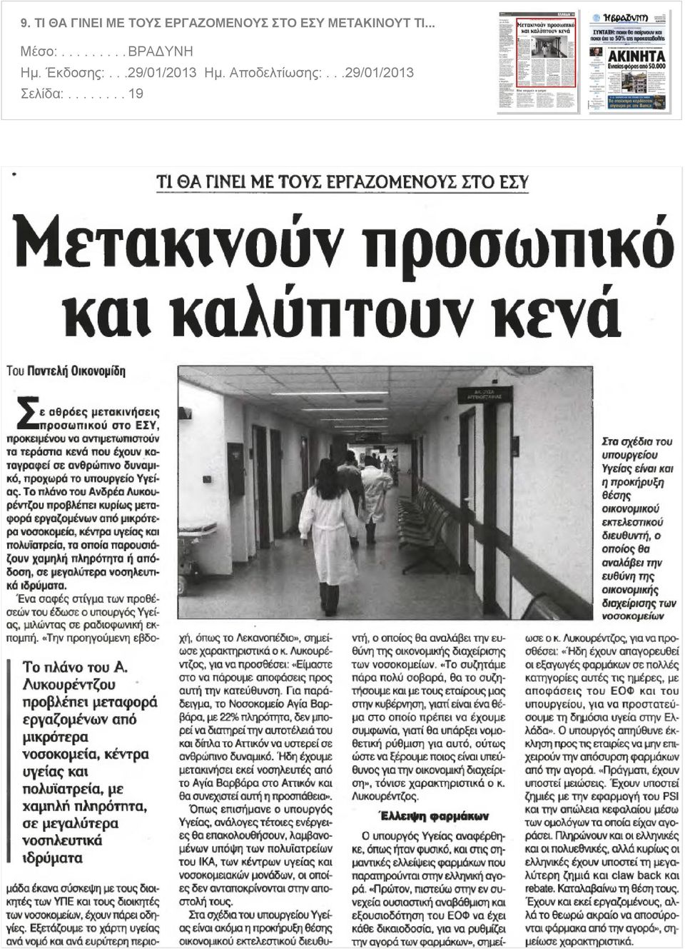 ΜΕΤΑΚΙΝΟΥΤ ΤΙ... Μέσο:.