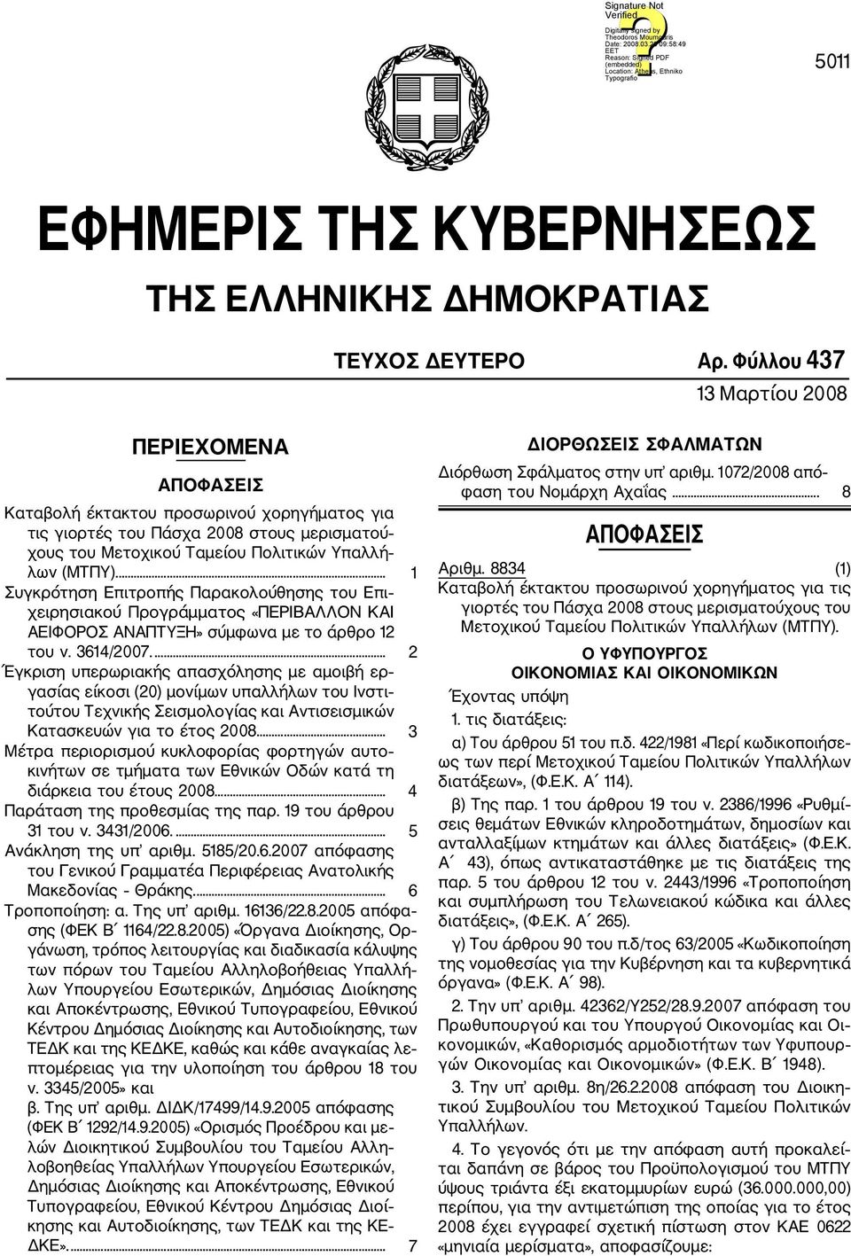 ... 1 Συγκρότηση Επιτροπής Παρακολούθησης του Επι χειρησιακού Προγράμματος «ΠΕΡΙΒΑΛΛΟΝ ΚΑΙ ΑΕΙΦΟΡΟΣ ΑΝΑΠΤΥΞΗ» σύμφωνα με το άρθρο 12 του ν. 3614/2007.