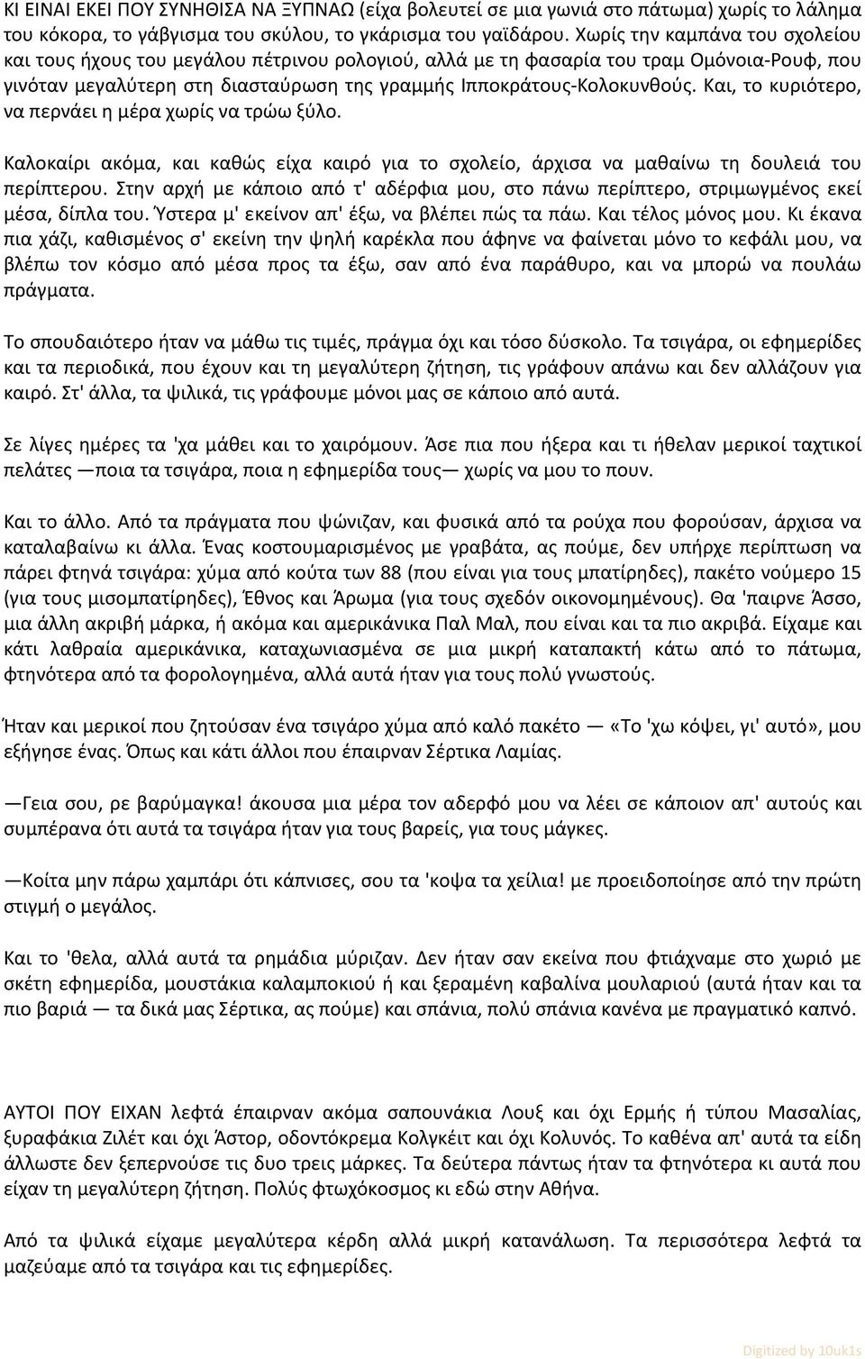 Μεγάλος κόκορας καουμπόη