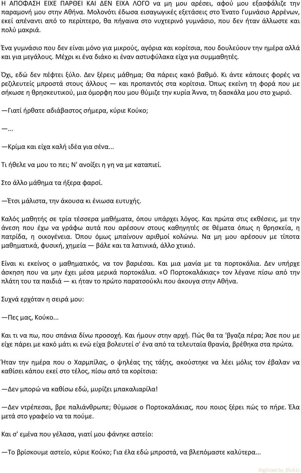 Βγαίνω με ένα χοντρό κορίτσι στο γυμνάσιο