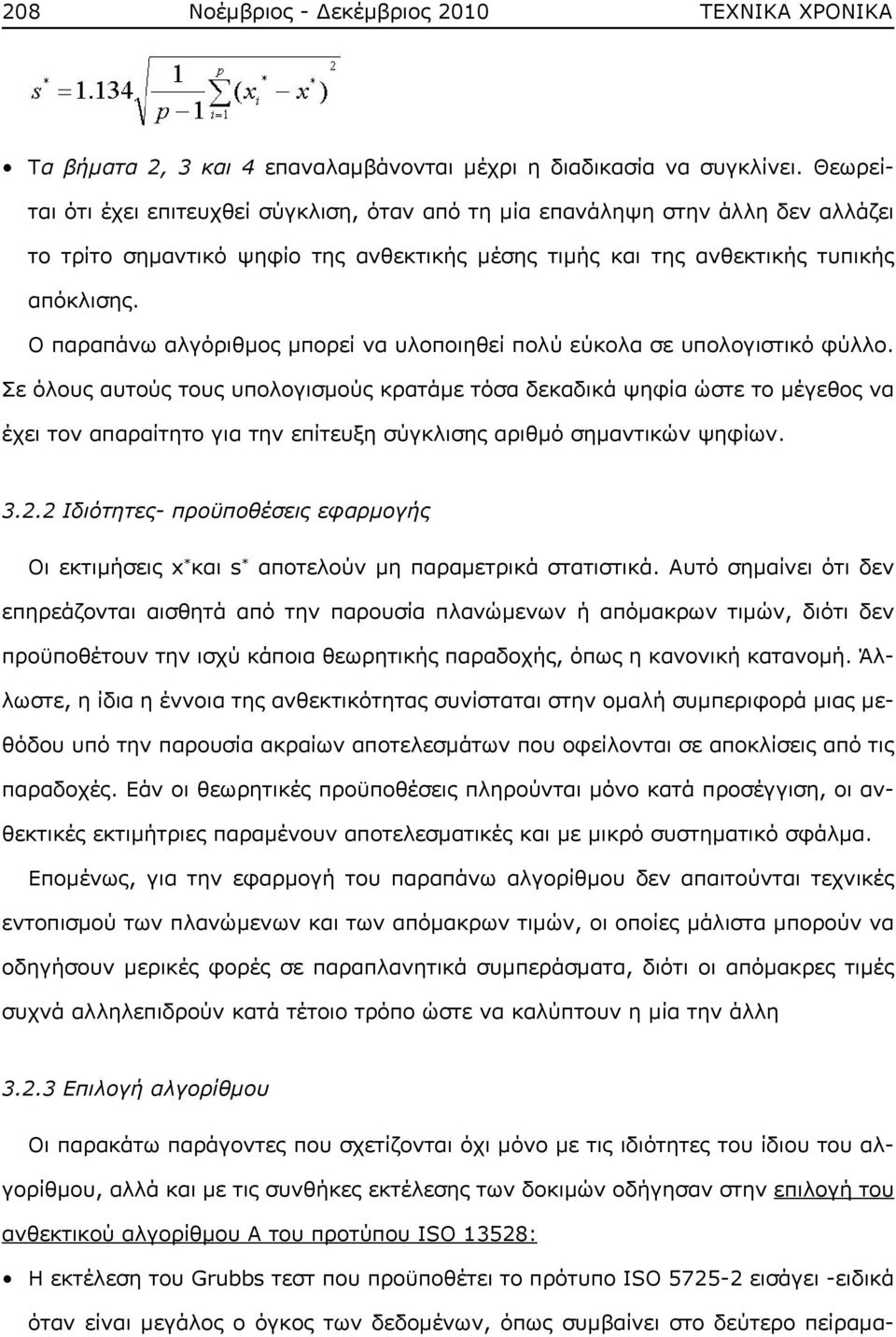 Ο παραπάνω αλγόριθμος μπορεί να υλοποιηθεί πολύ εύκολα σε υπολογιστικό φύλλο.