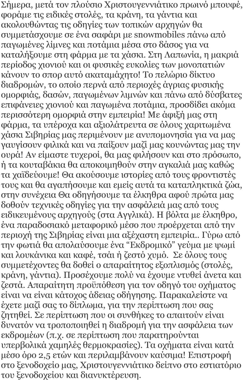 Στη Λαπωνία, η μακριά περίοδος χιονιού και οι φυσικές ευκολίες των μονοπατιών κάνουν το σπορ αυτό ακαταμάχητο!