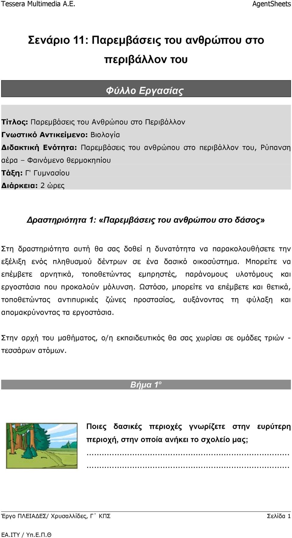 παρακολουθήσετε την εξέλιξη ενός πληθυσμού δέντρων σε ένα δασικό οικοσύστημα. Μπορείτε να επέμβετε αρνητικά, τοποθετώντας εμπρηστές, παράνομους υλοτόμους και εργοστάσια που προκαλούν μόλυνση.