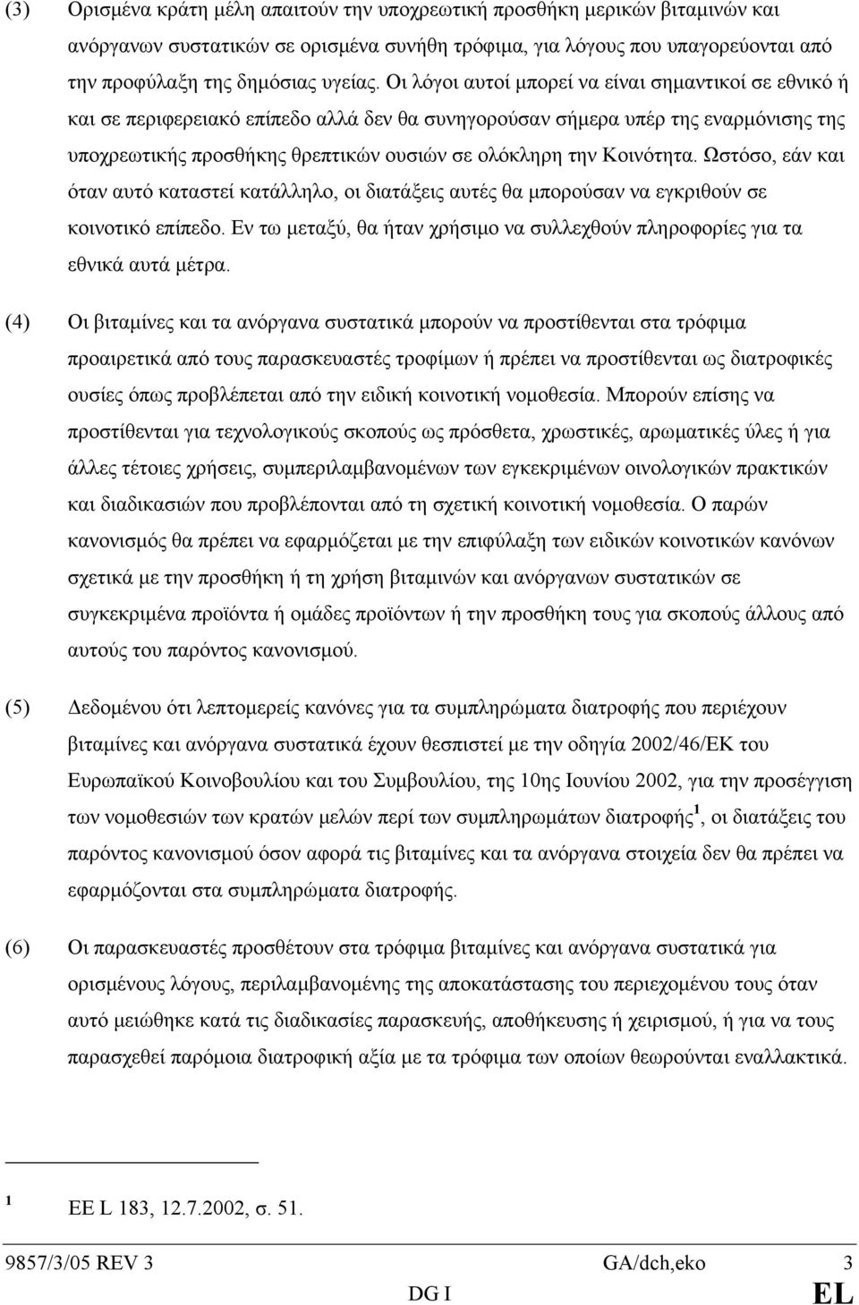 Κοινότητα. Ωστόσο, εάν και όταν αυτό καταστεί κατάλληλο, οι διατάξεις αυτές θα µπορούσαν να εγκριθούν σε κοινοτικό επίπεδο.