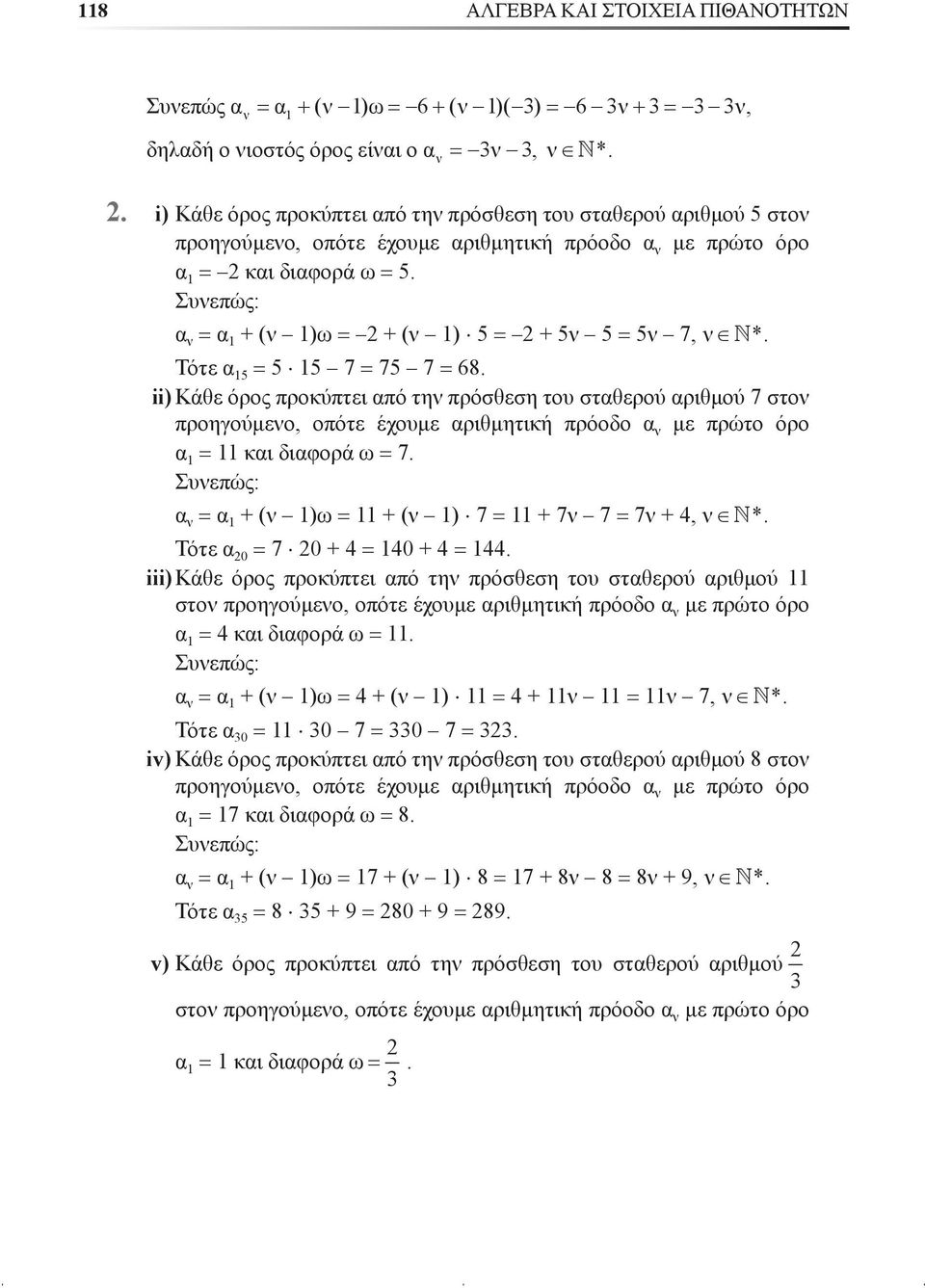 Óõíåðþò: á í = á + (í )ù = + (í ) 5 = + 5í 5 = 5í 7, í N*. Ôüôå á 5 = 5 5 7 = 75 7 = 68.