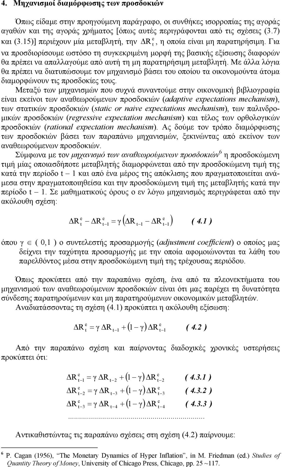 Με άα όια θα πρέπει να ιατυπώσουµε τον µηχανισµό βάσει του οποίου τα οικονοµούντα άτοµα ιαµορώνουν τις προσοκίες τους.