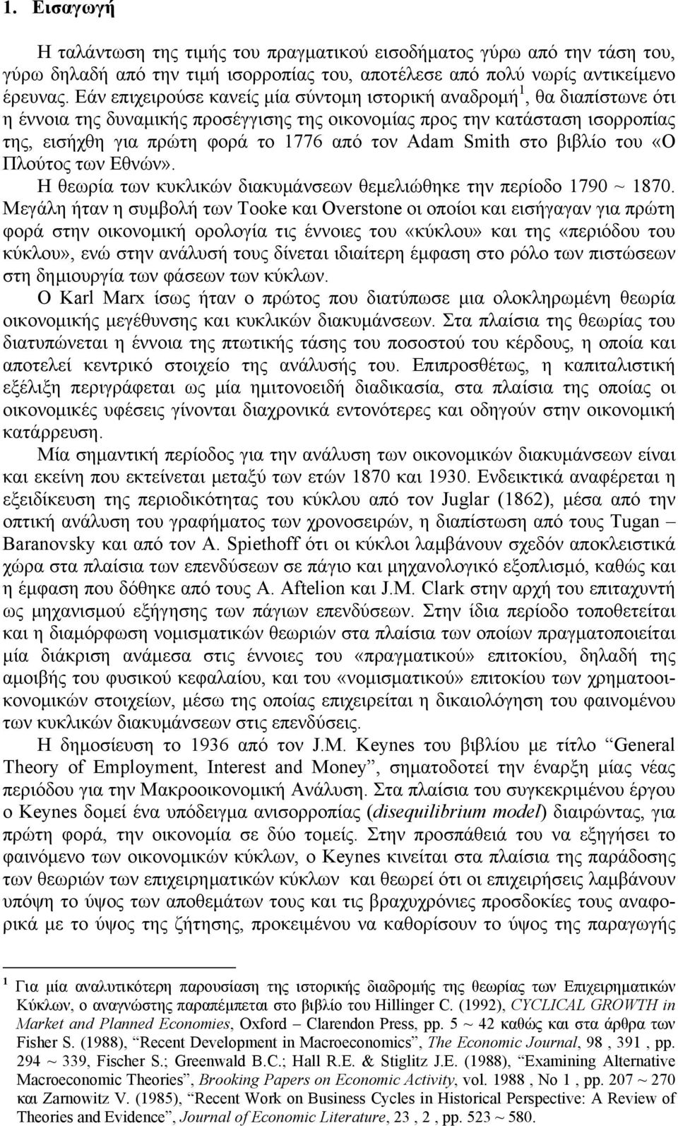 βιβίο του «Ο Πούτος των Εθνών». Η θεωρία των κυκικών ιακυµάνσεων θεµειώθηκε την περίοο 79 87.