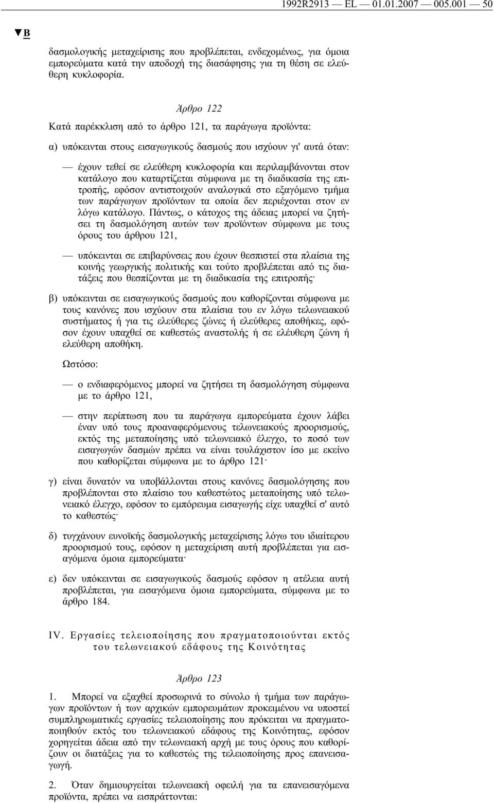 κατάλογο που καταρτίζεται σύμφωνα με τη διαδικασία της επιτροπής, εφόσον αντιστοιχούν αναλογικά στο εξαγόμενο τμήμα των παράγωγων προϊόντων τα οποία δεν περιέχονται στον εν λόγω κατάλογο.